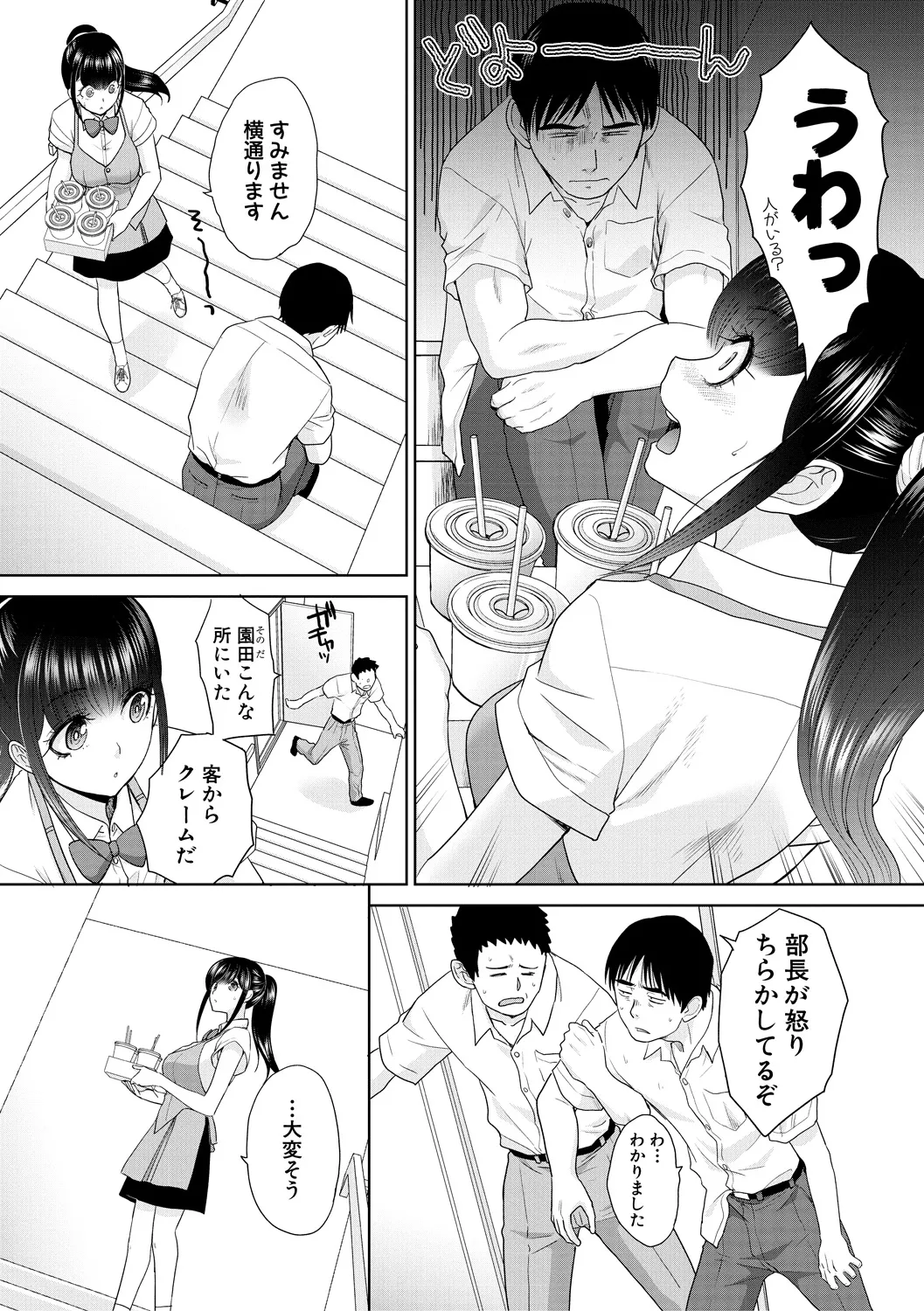 押しかけ母性ほなみちゃん Page.172