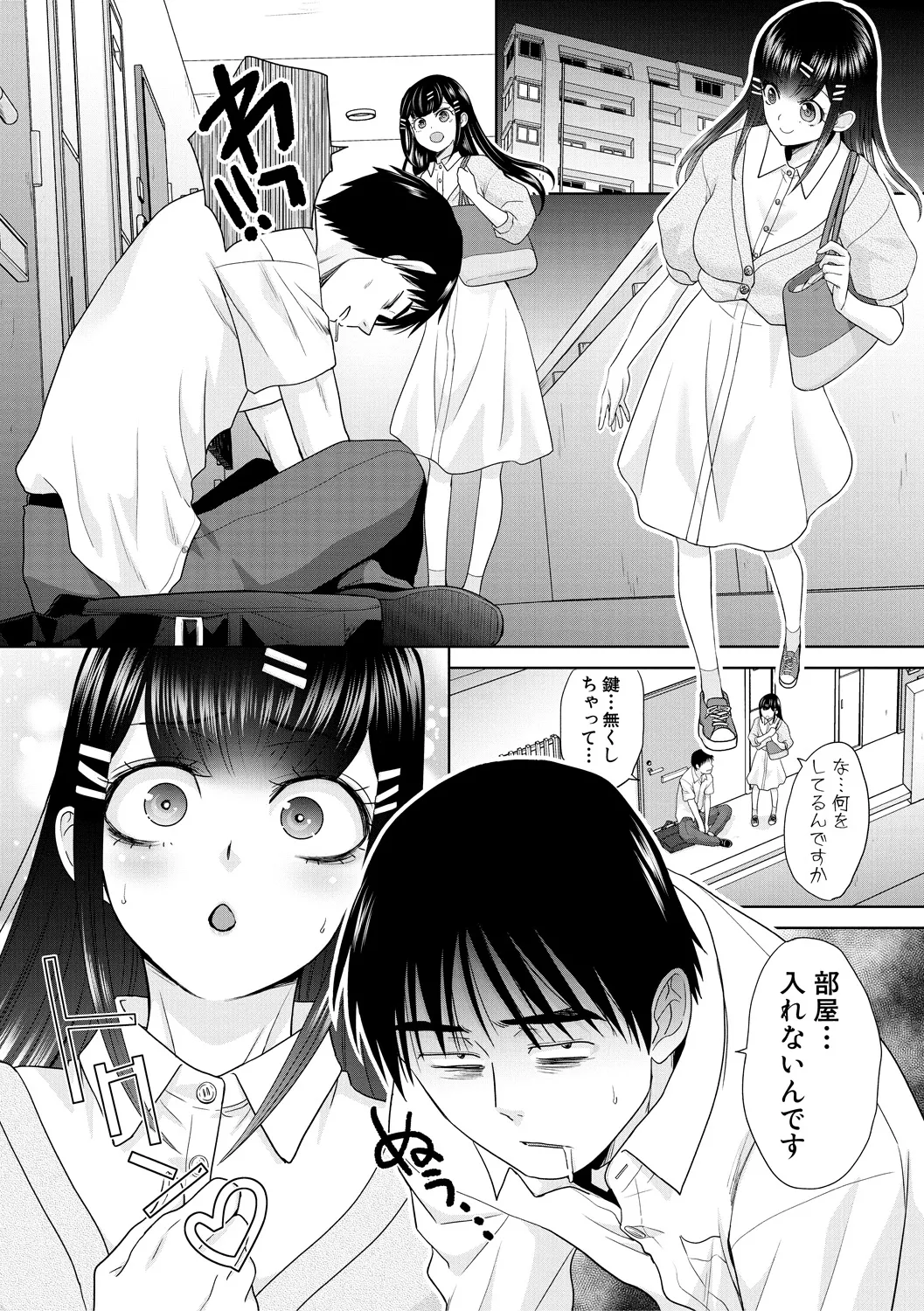 押しかけ母性ほなみちゃん Page.174