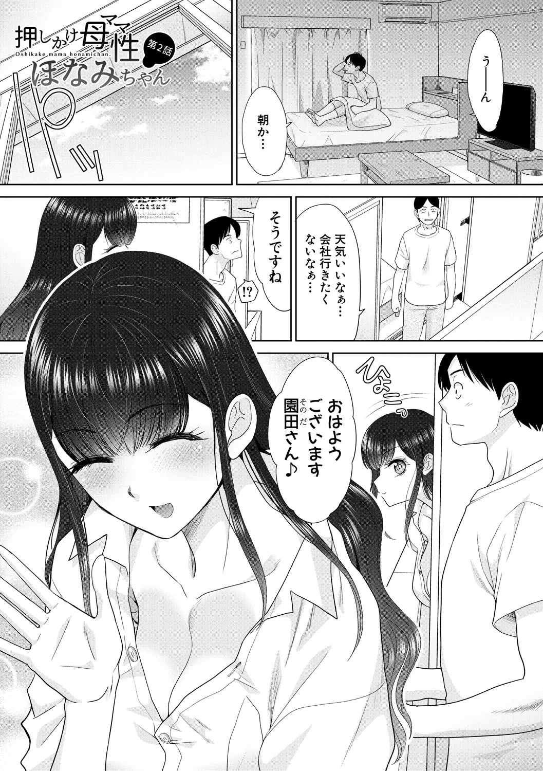 押しかけ母性ほなみちゃん Page.35