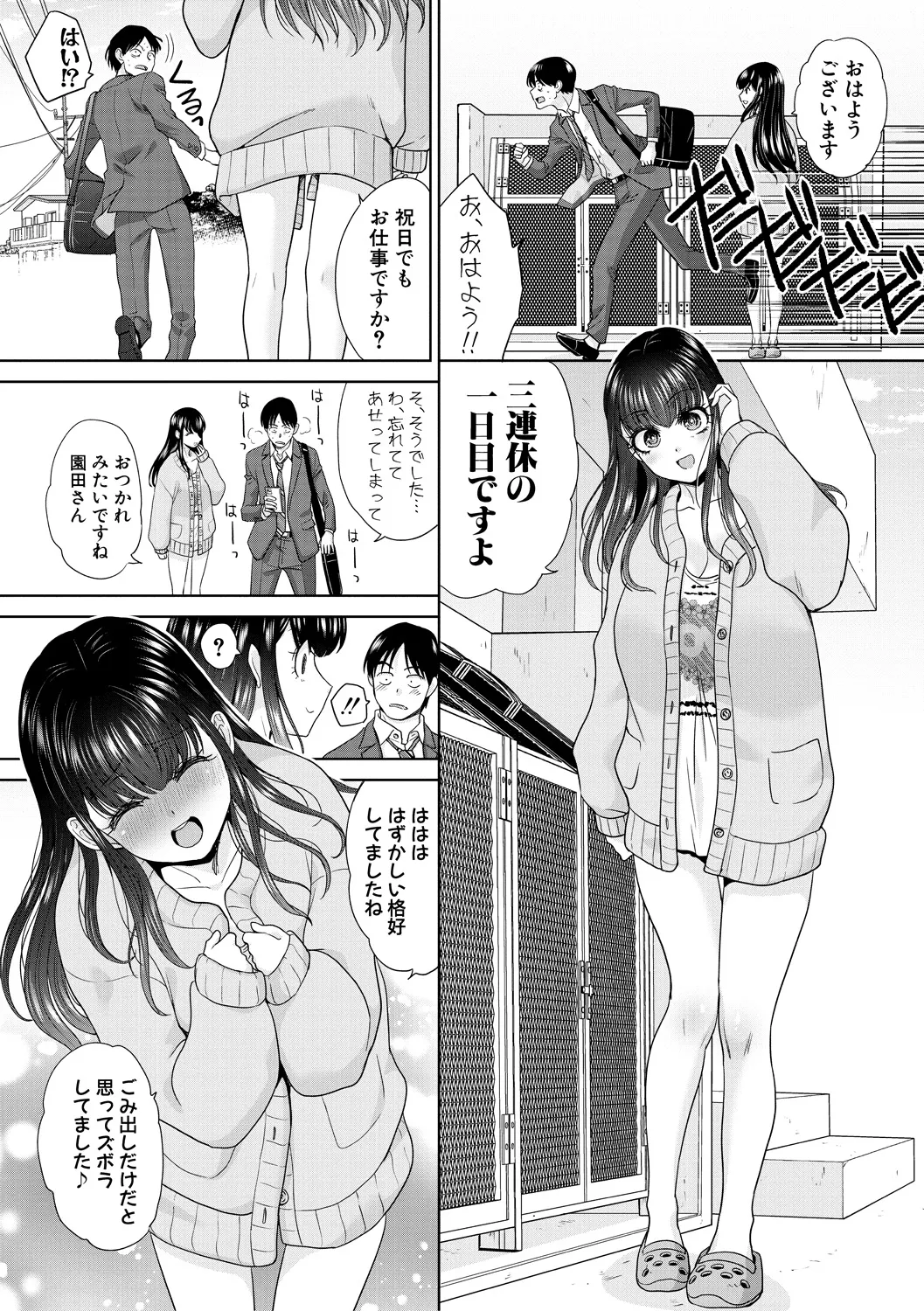 押しかけ母性ほなみちゃん Page.52