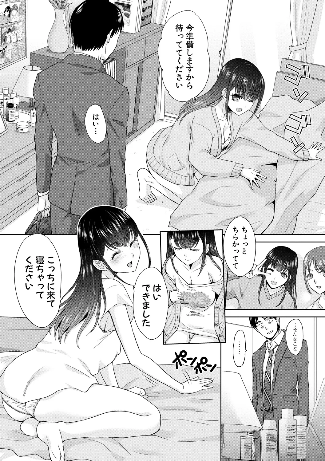 押しかけ母性ほなみちゃん Page.54