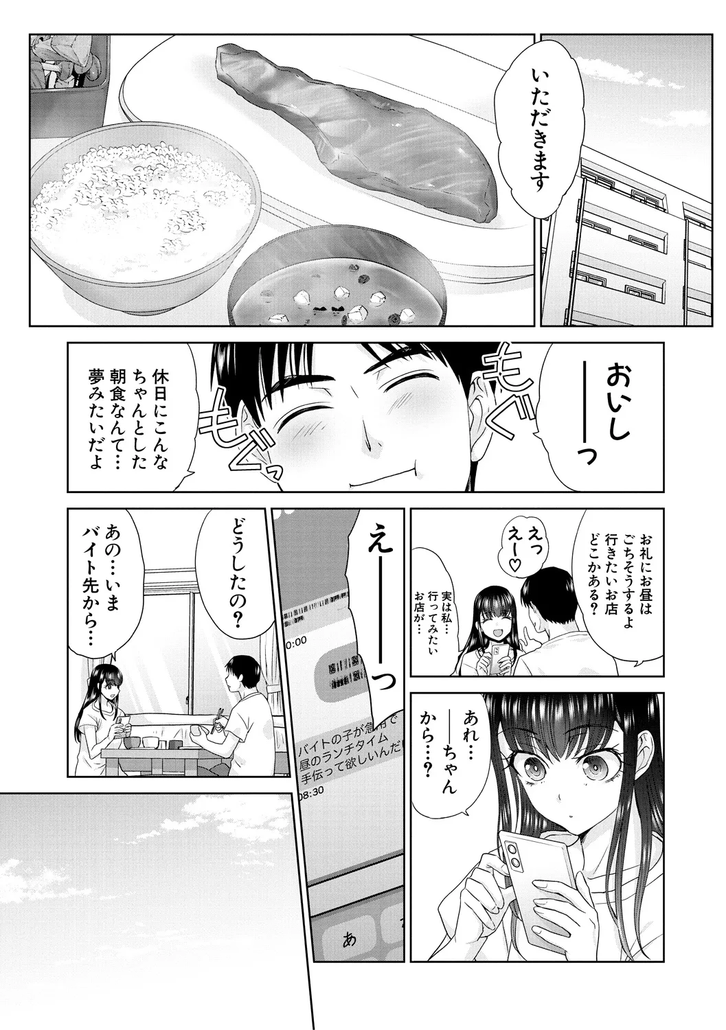 押しかけ母性ほなみちゃん Page.81