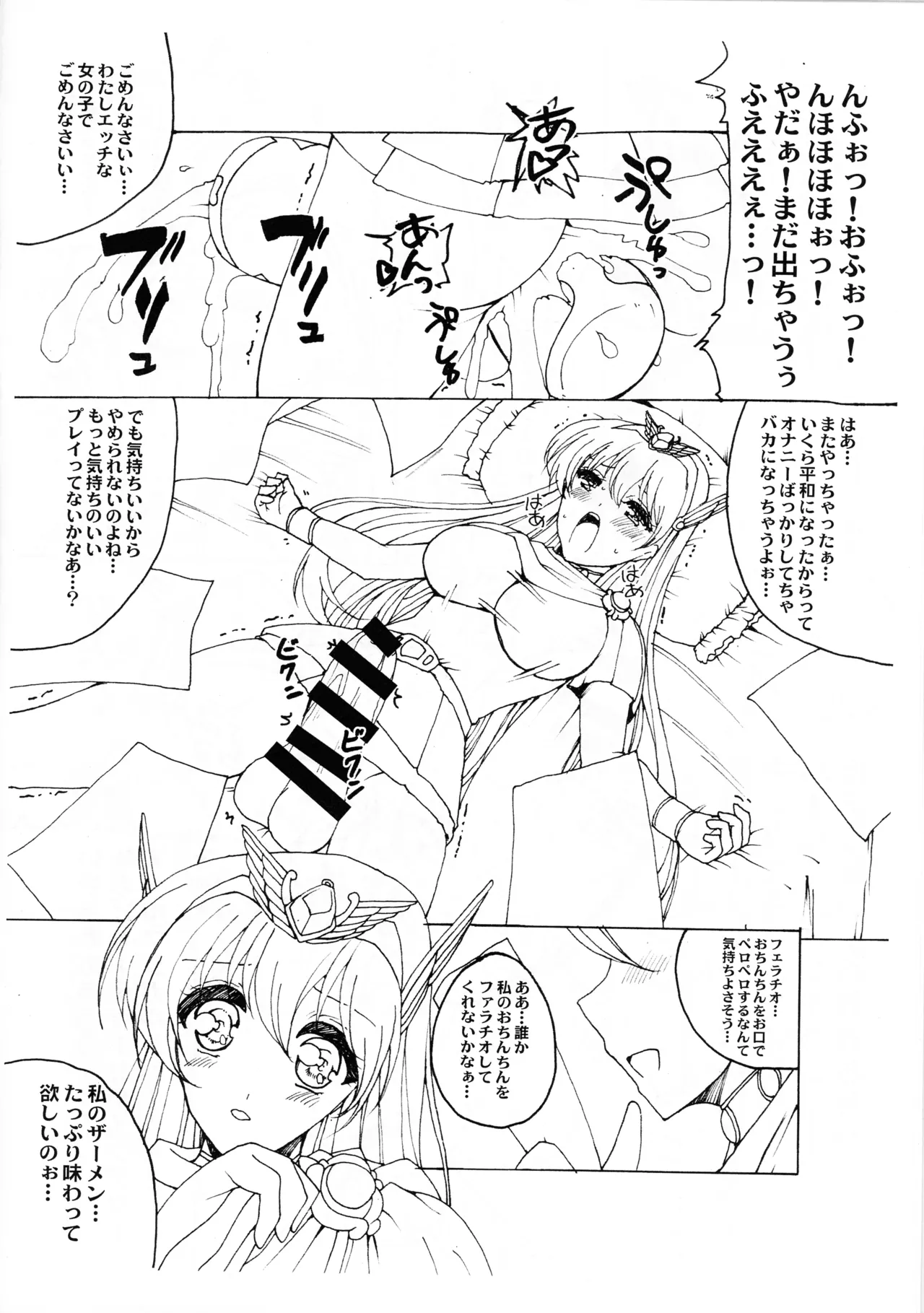 シコシコCHA!CHA!CHA! Page.10