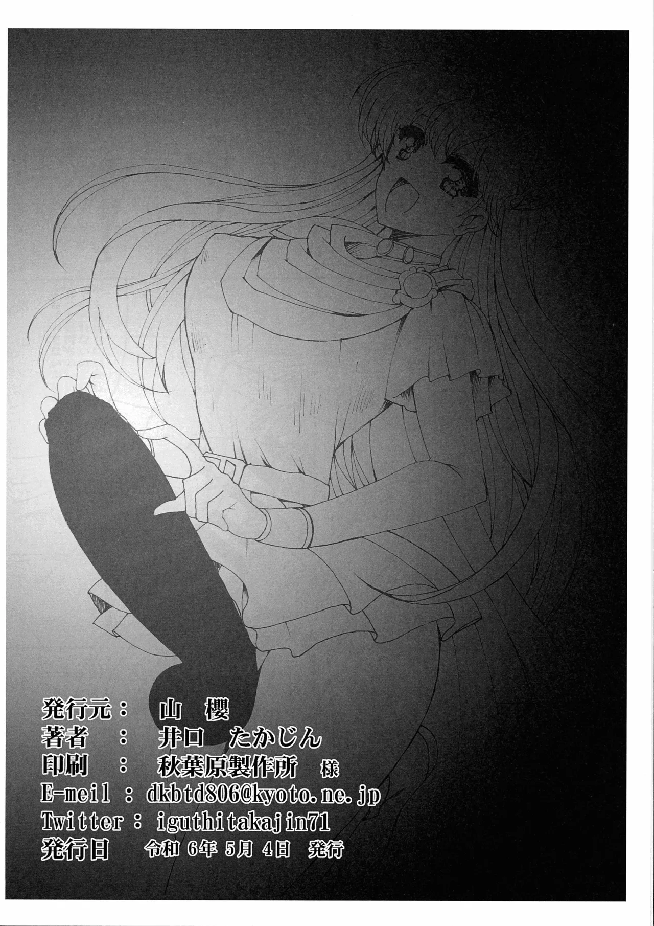 シコシコCHA!CHA!CHA! Page.2