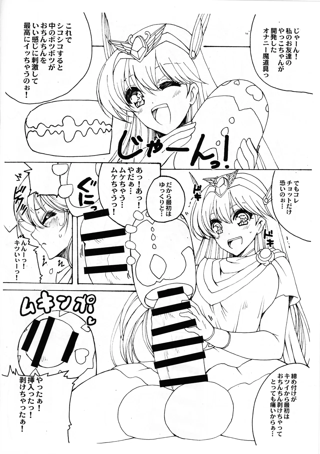 シコシコCHA!CHA!CHA! Page.6