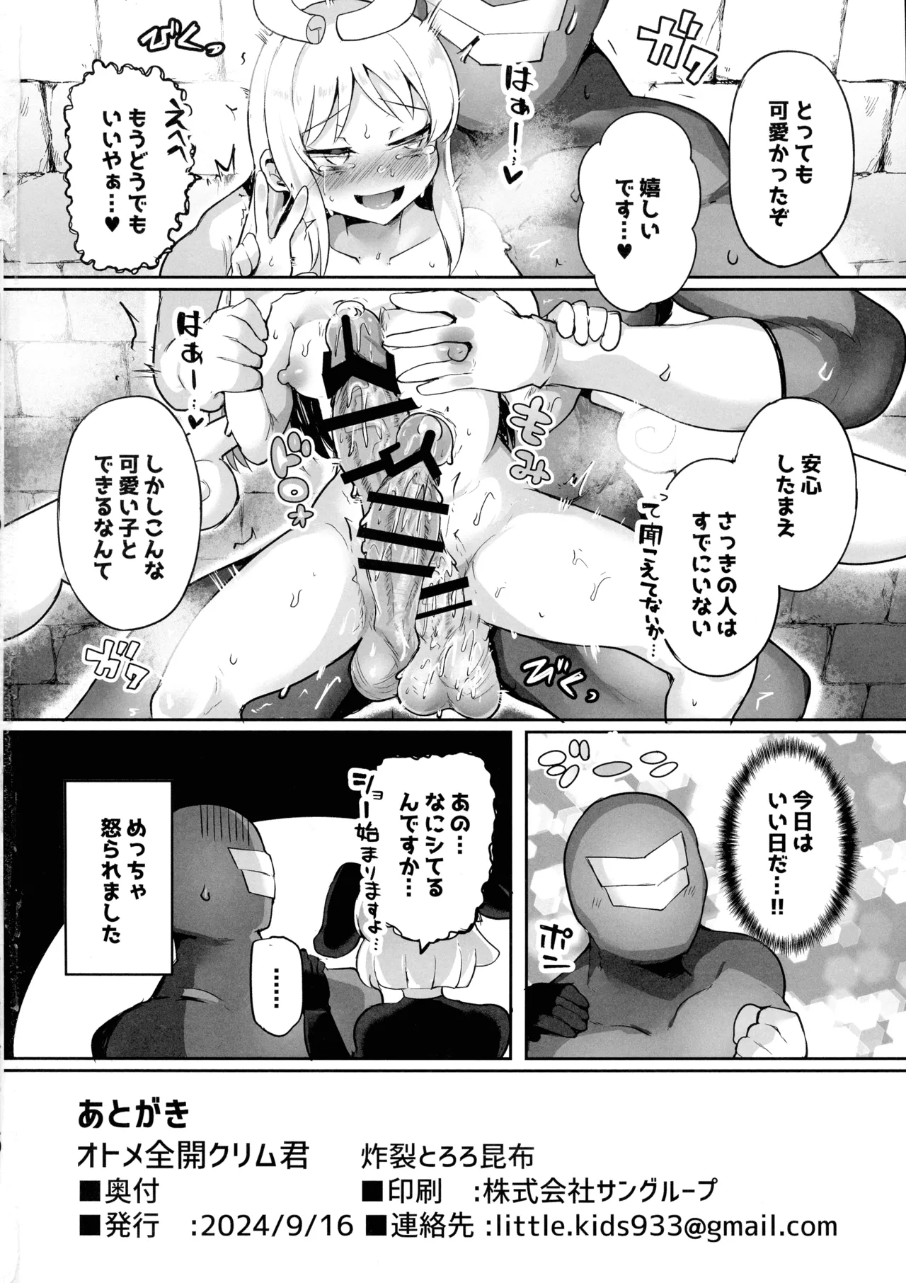 オトメ全開クリム君 Page.20