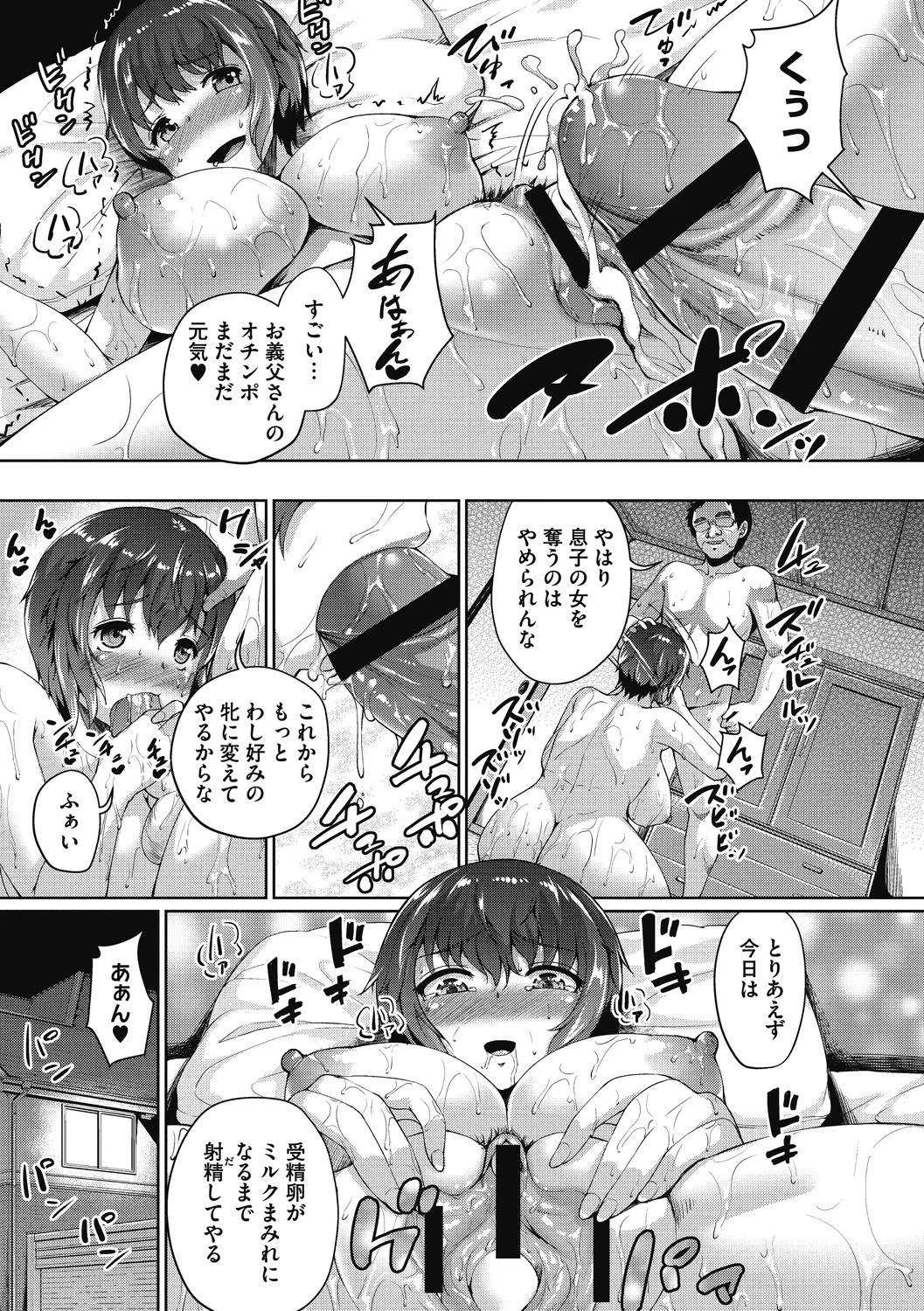 牧田清香はHがしたい。 Page.183