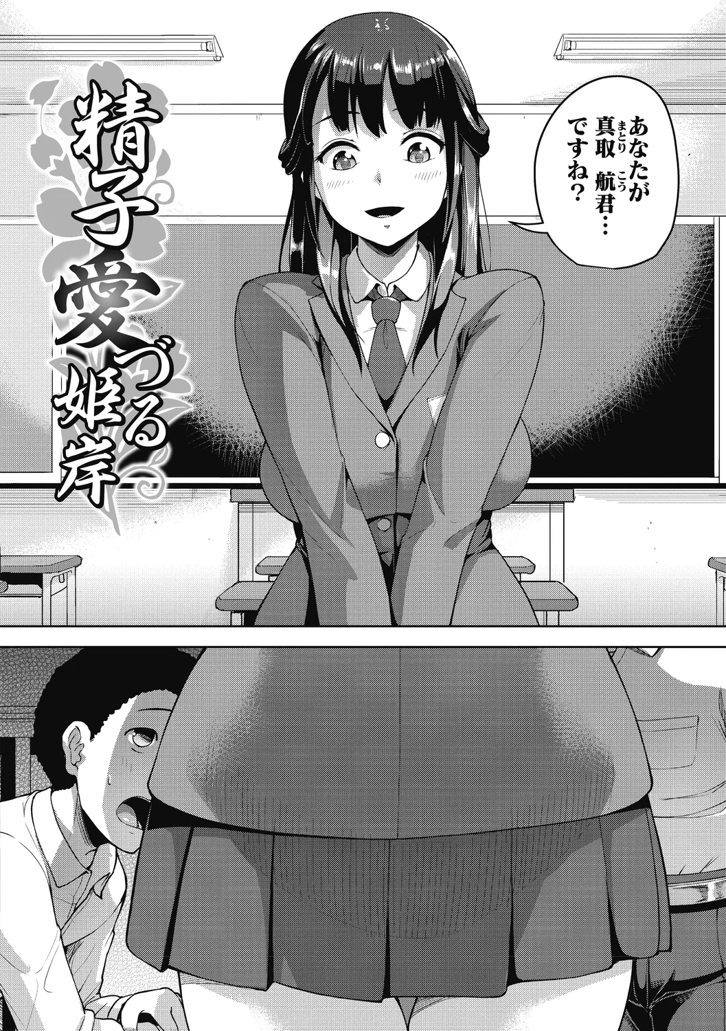 牧田清香はHがしたい。 Page.28