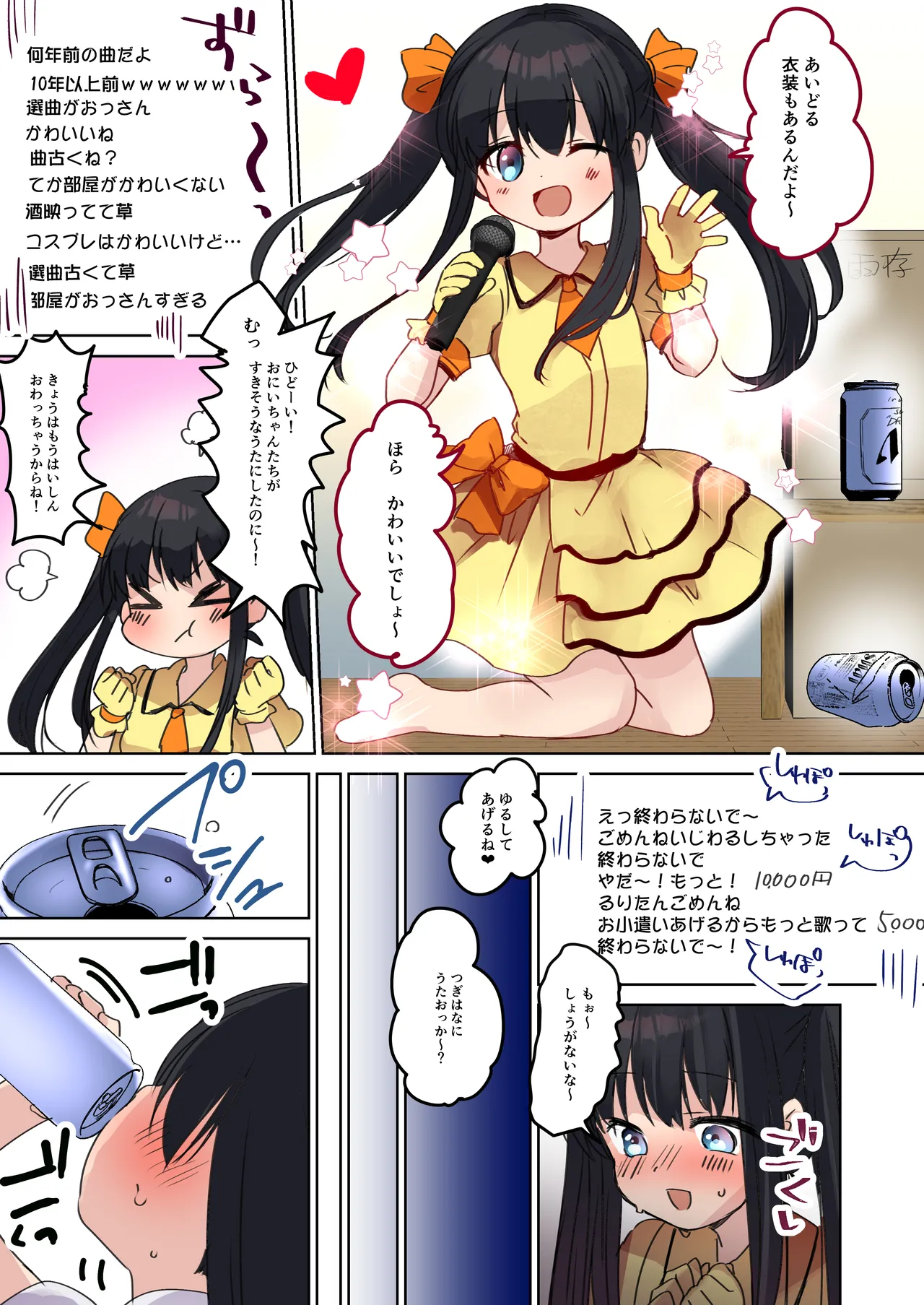 美少女漫画家♂が美少女になって美少女にHな事をされる話 Page.15