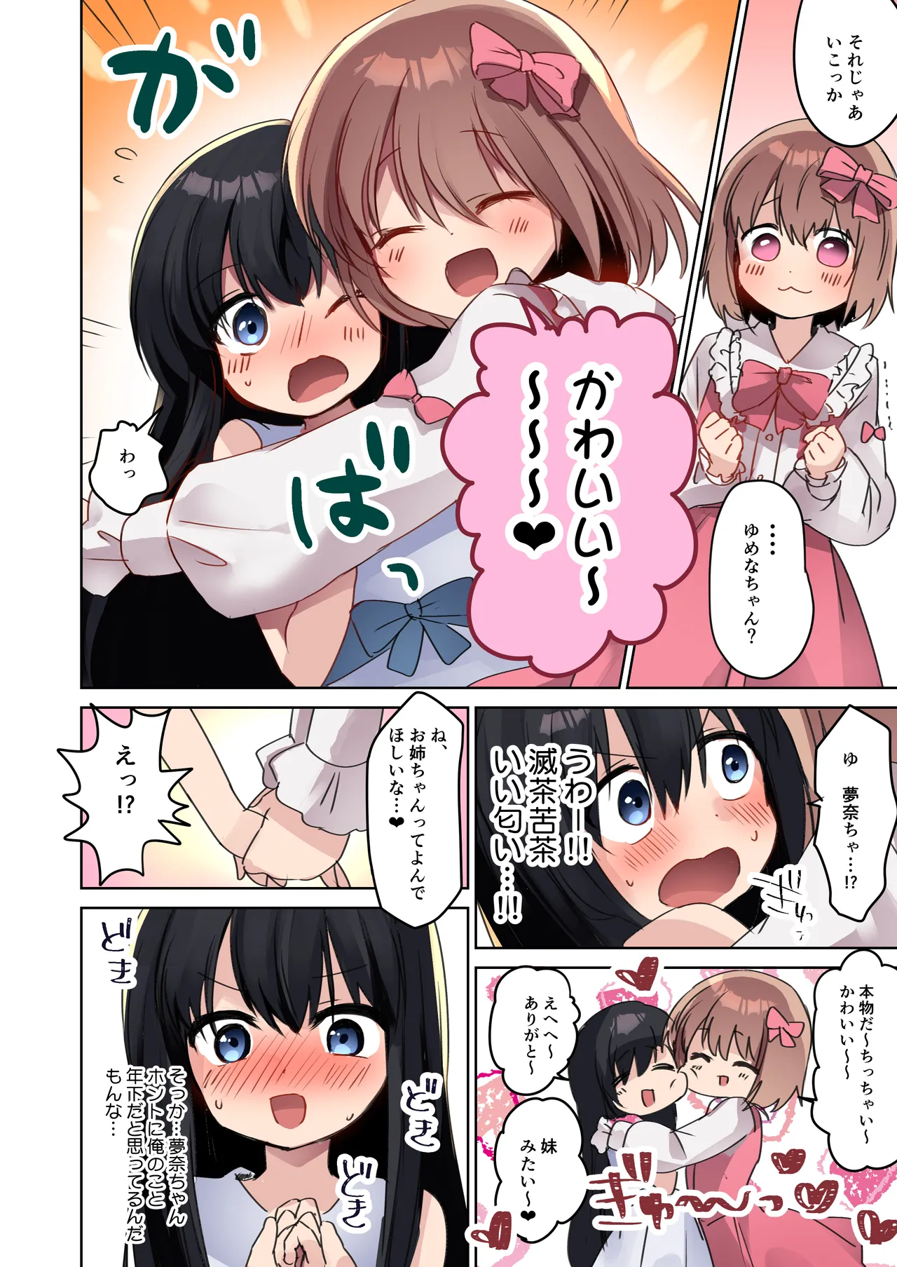 美少女漫画家♂が美少女になって美少女にHな事をされる話 Page.26