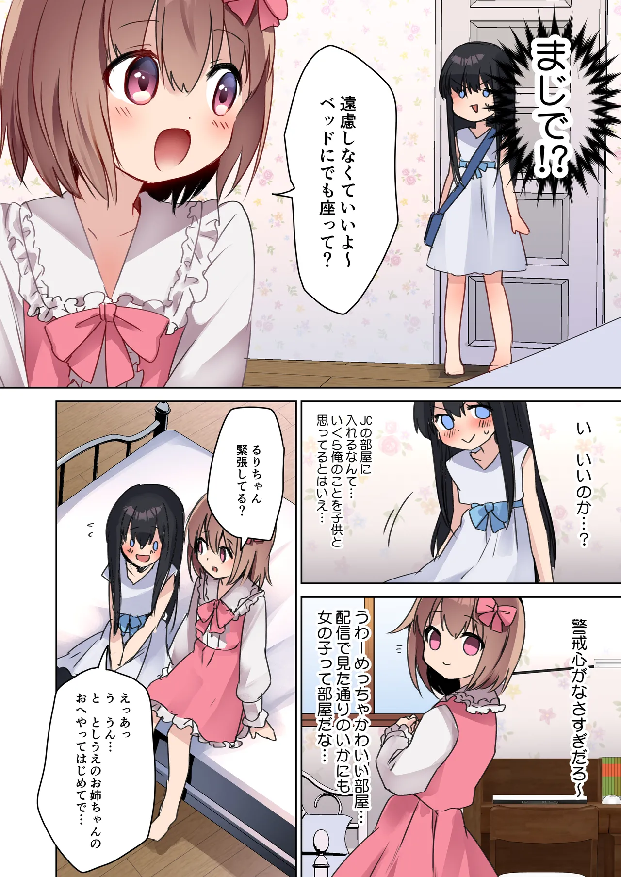 美少女漫画家♂が美少女になって美少女にHな事をされる話 Page.28