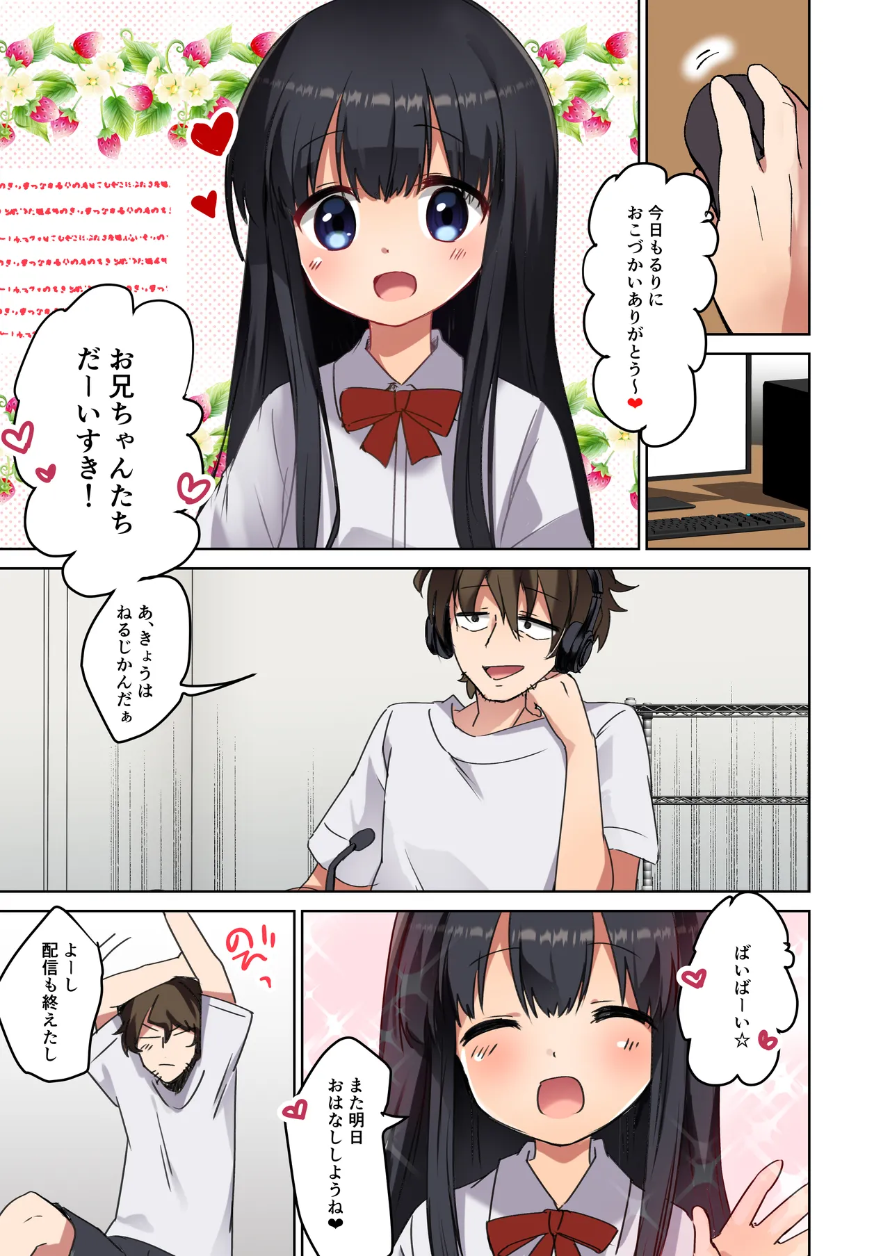 美少女漫画家♂が美少女になって美少女にHな事をされる話 Page.3