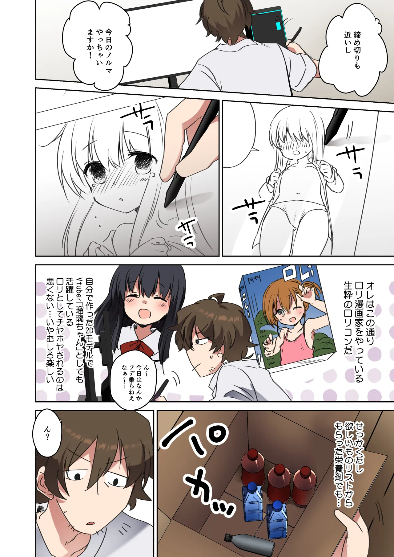 美少女漫画家♂が美少女になって美少女にHな事をされる話 Page.4