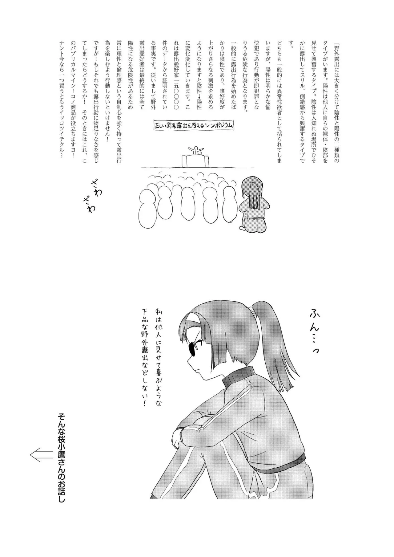 桜小鷹の露出日和2 Page.4