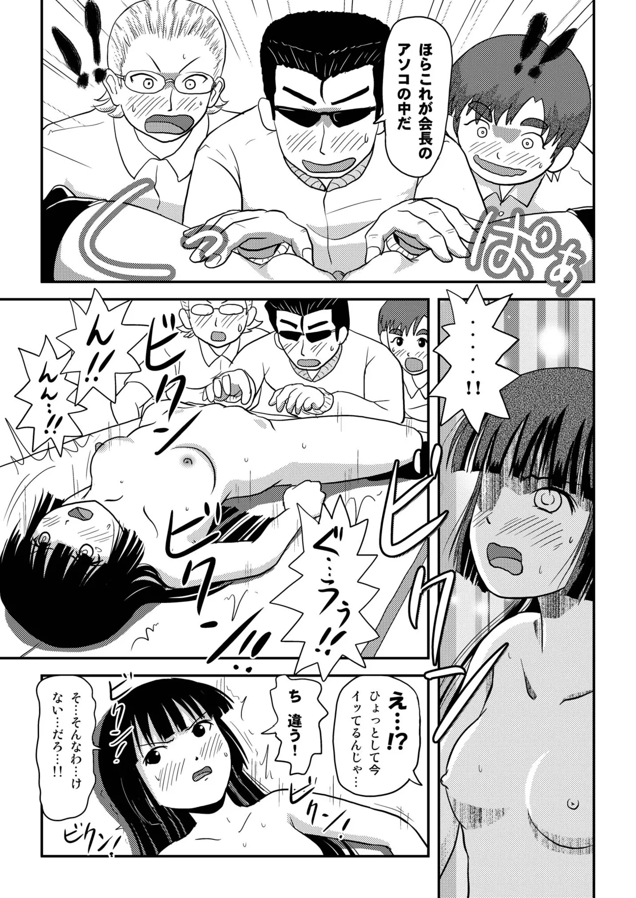 桜小鷹の露出日和3 Page.21