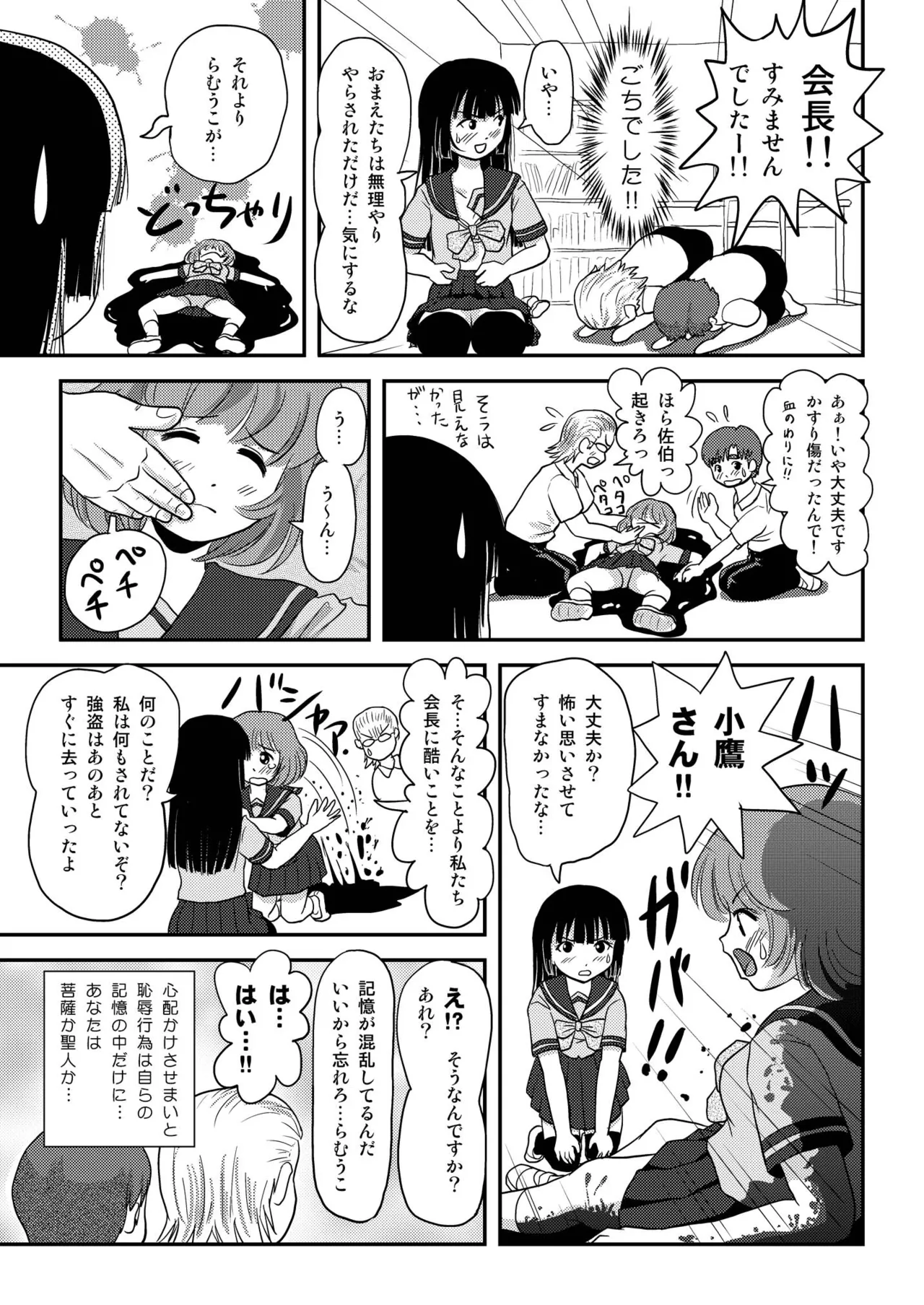 桜小鷹の露出日和3 Page.25