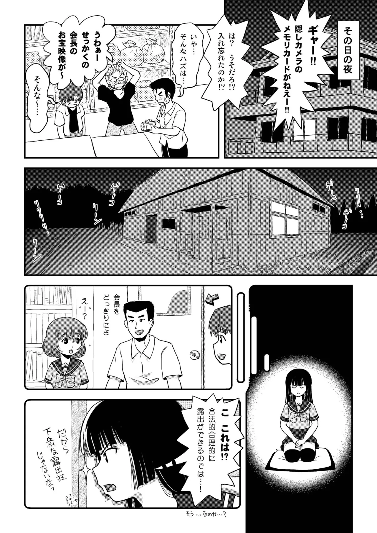 桜小鷹の露出日和3 Page.26