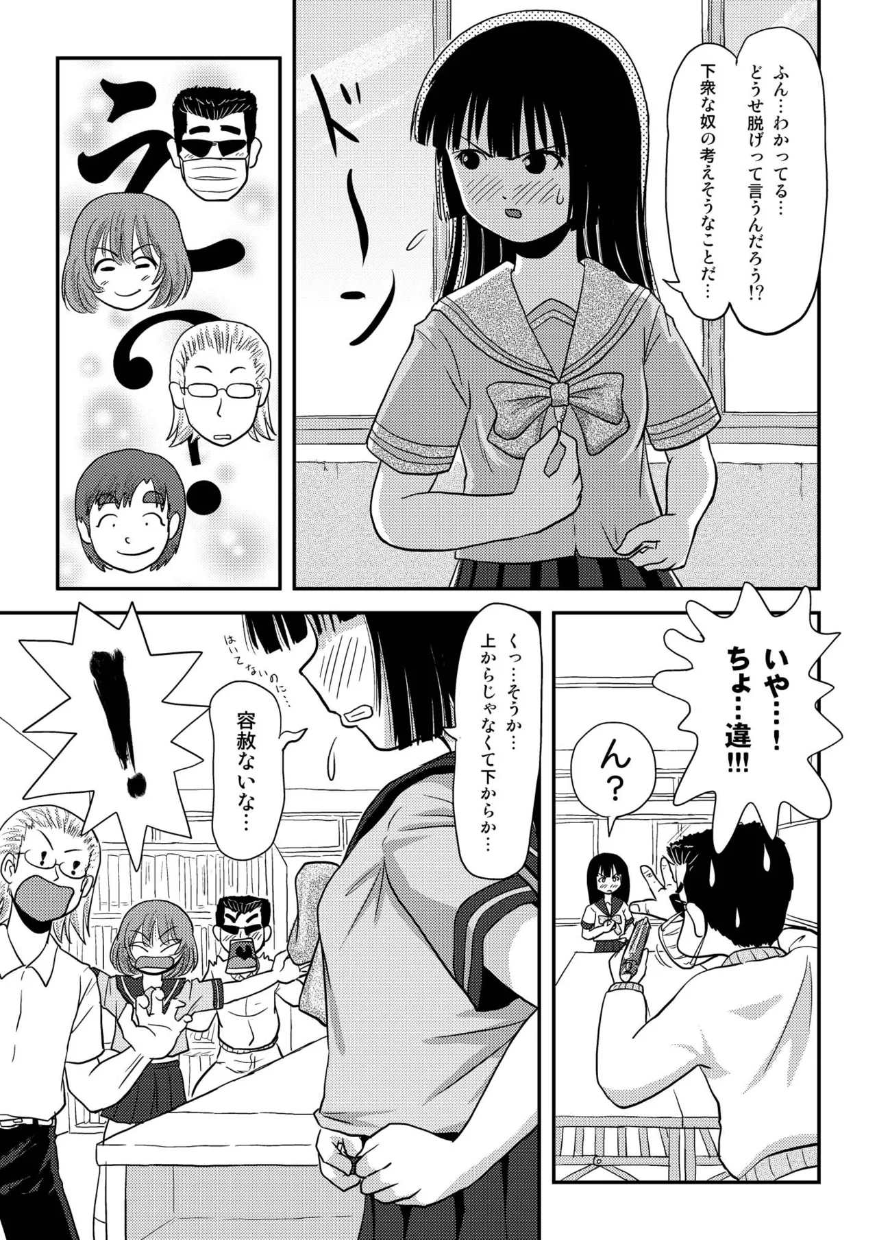 桜小鷹の露出日和3 Page.9