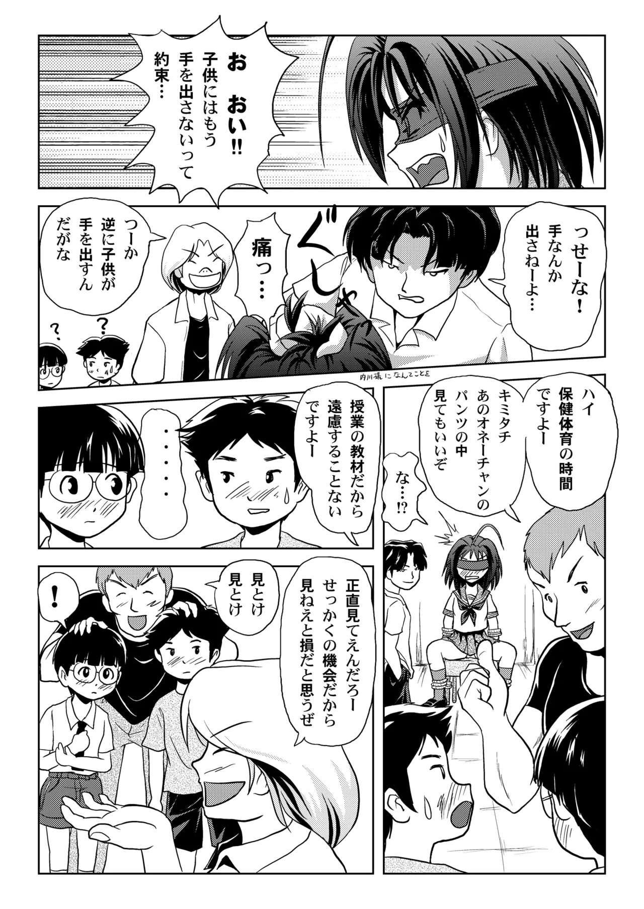 内川様の暴君日記 Page.11