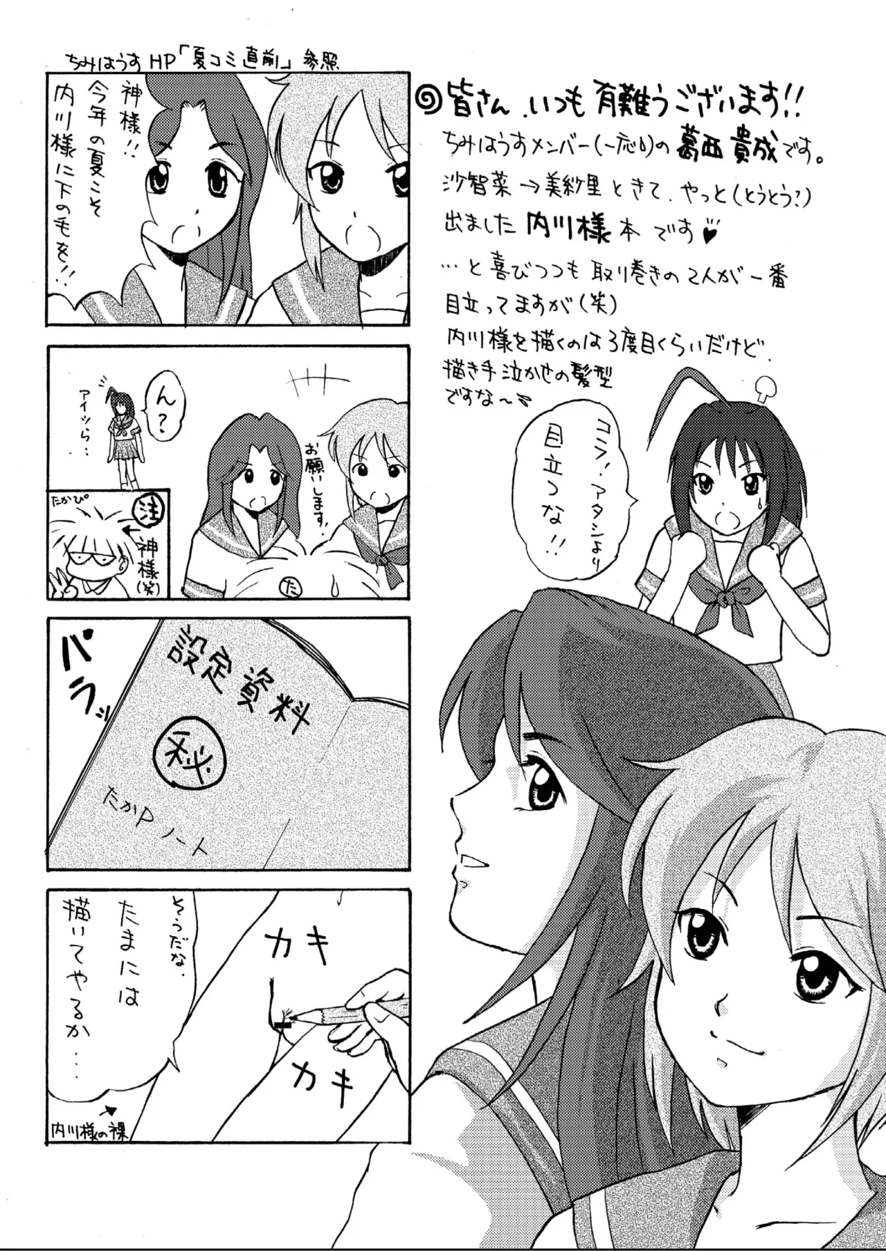 内川様の暴君日記 Page.24