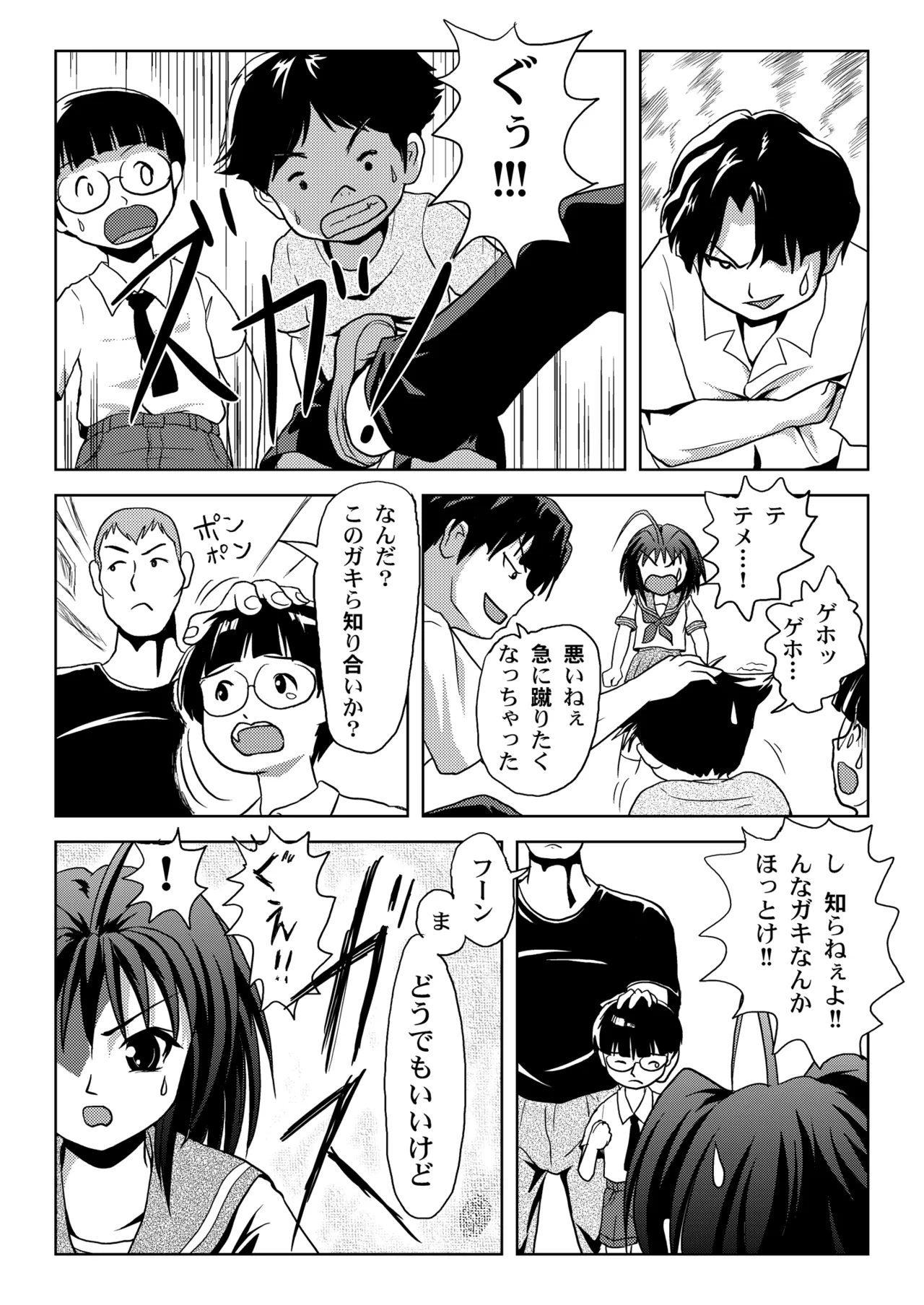 内川様の暴君日記 Page.8