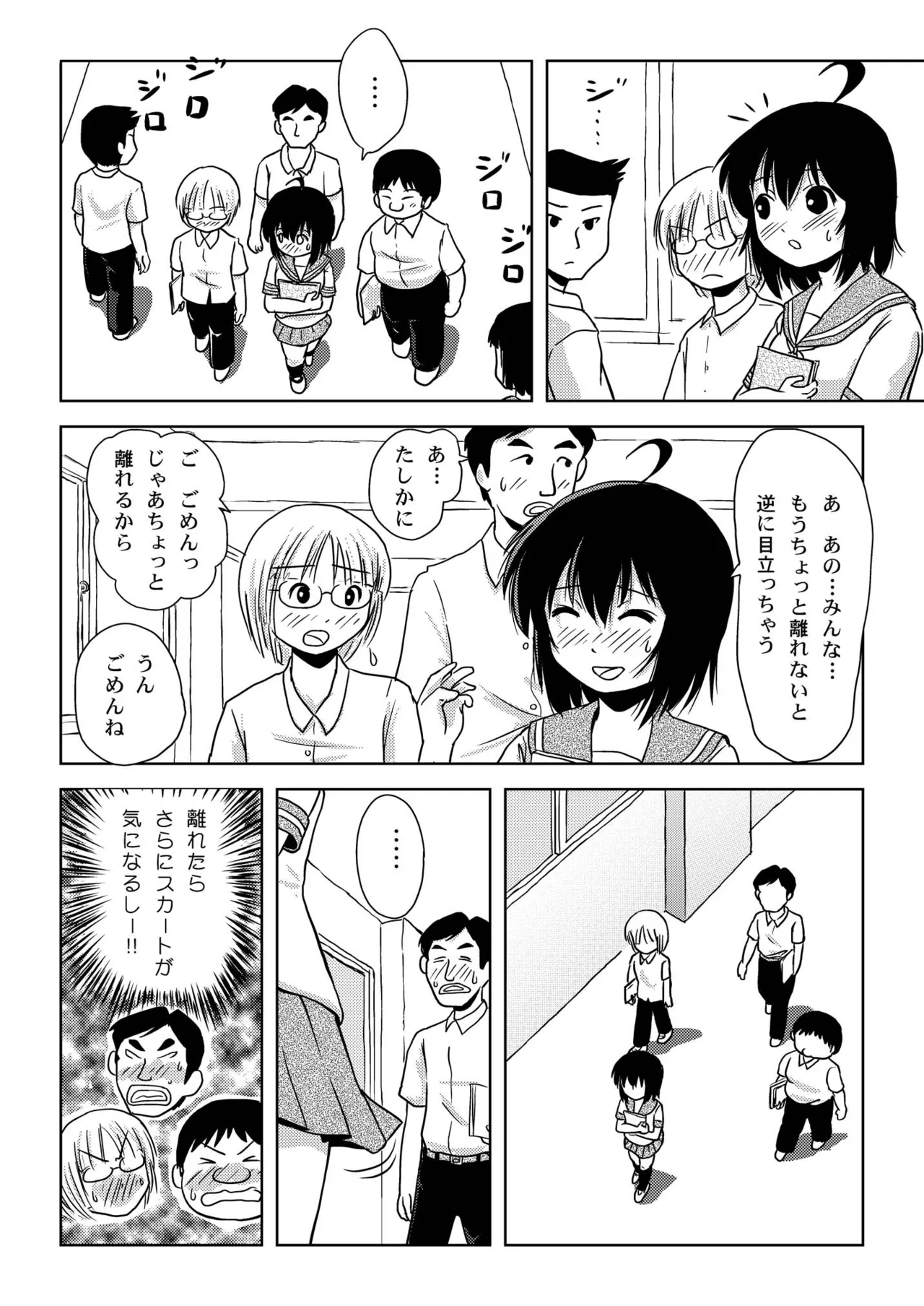 ちる露出6 Page.14