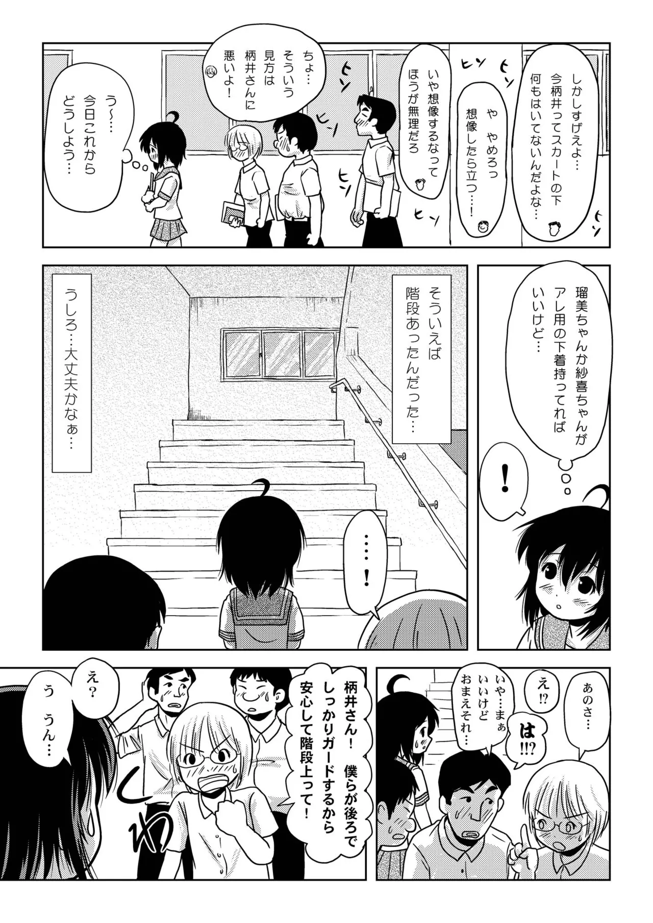 ちる露出6 Page.15