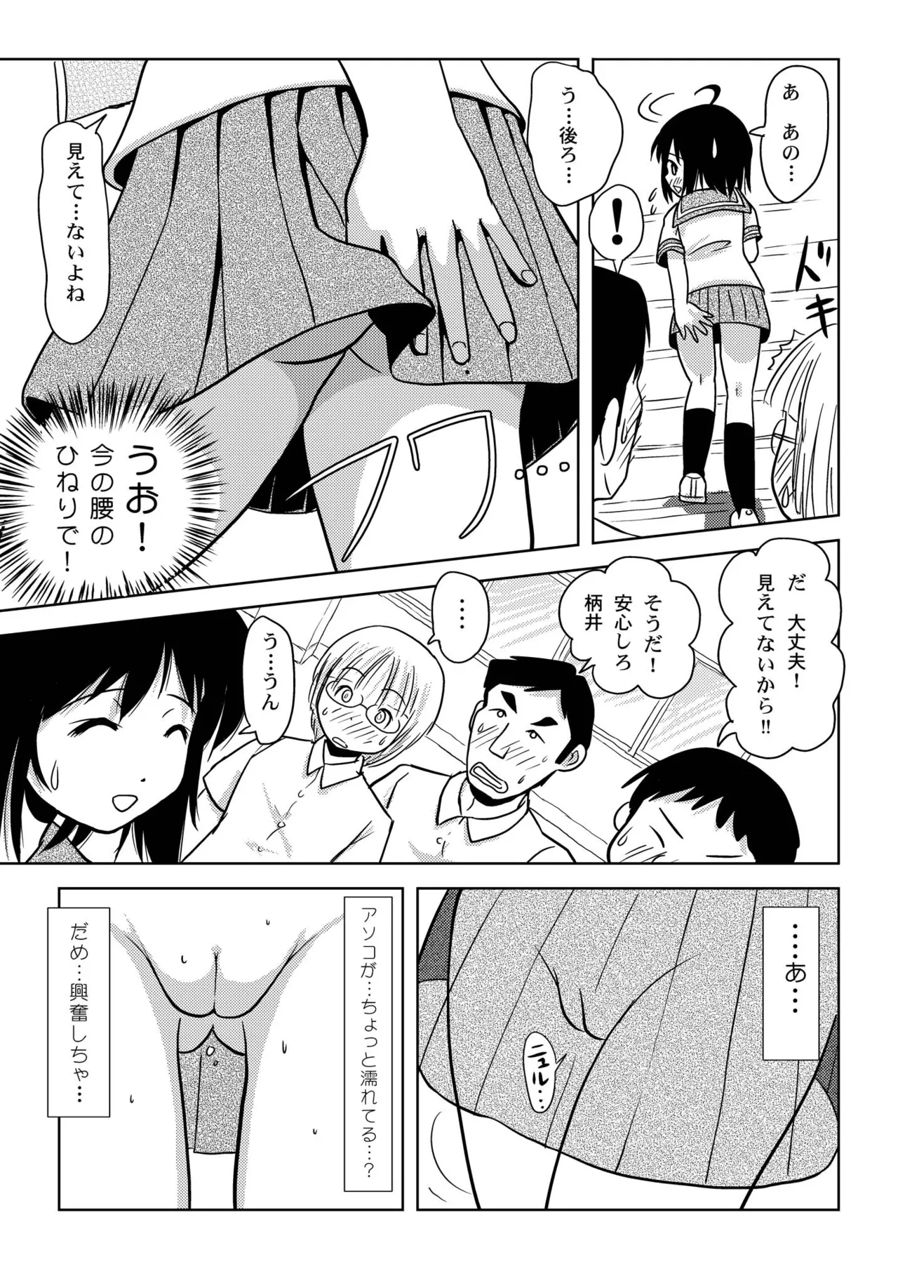 ちる露出6 Page.17