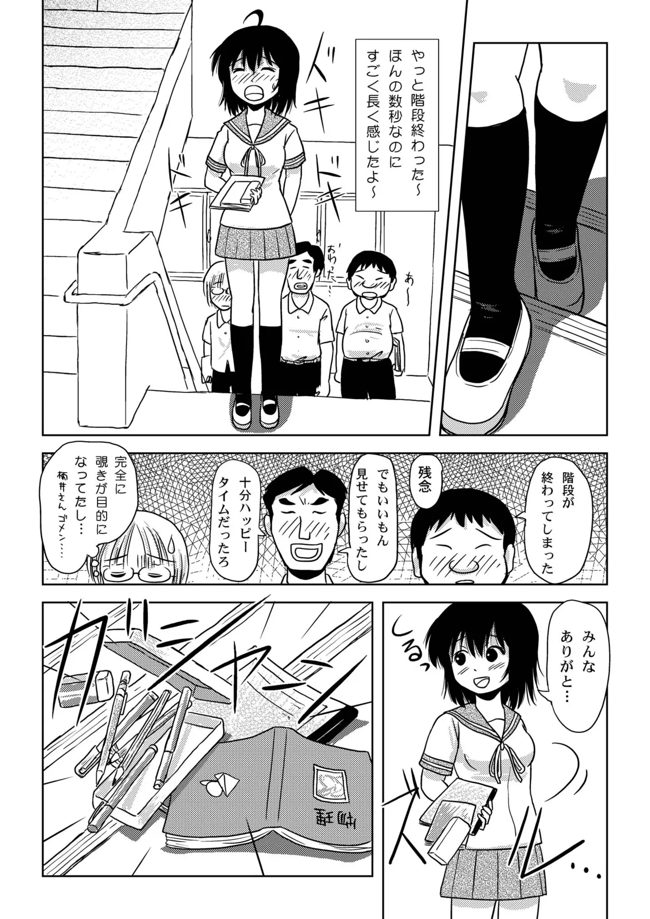 ちる露出6 Page.20