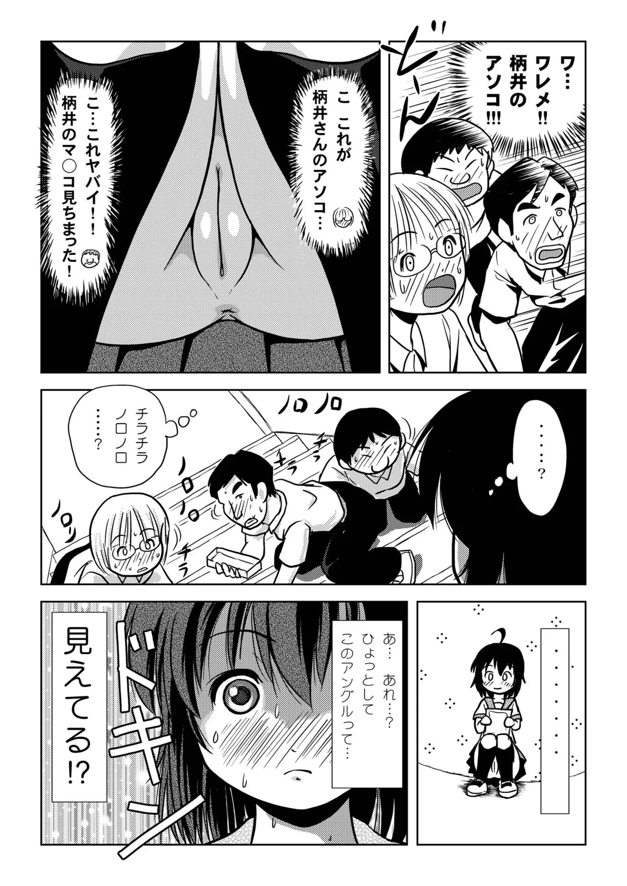 ちる露出6 Page.23