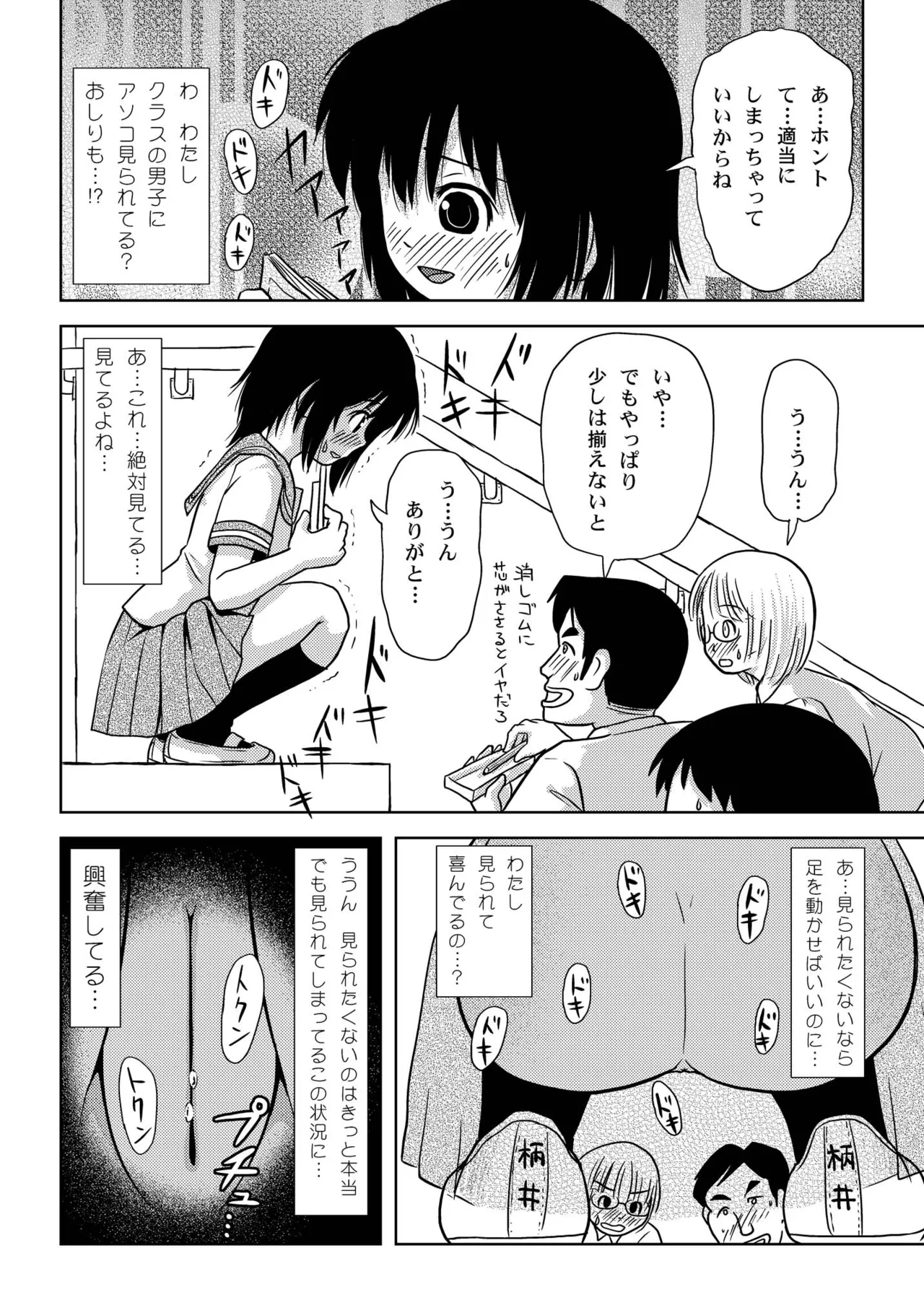 ちる露出6 Page.24