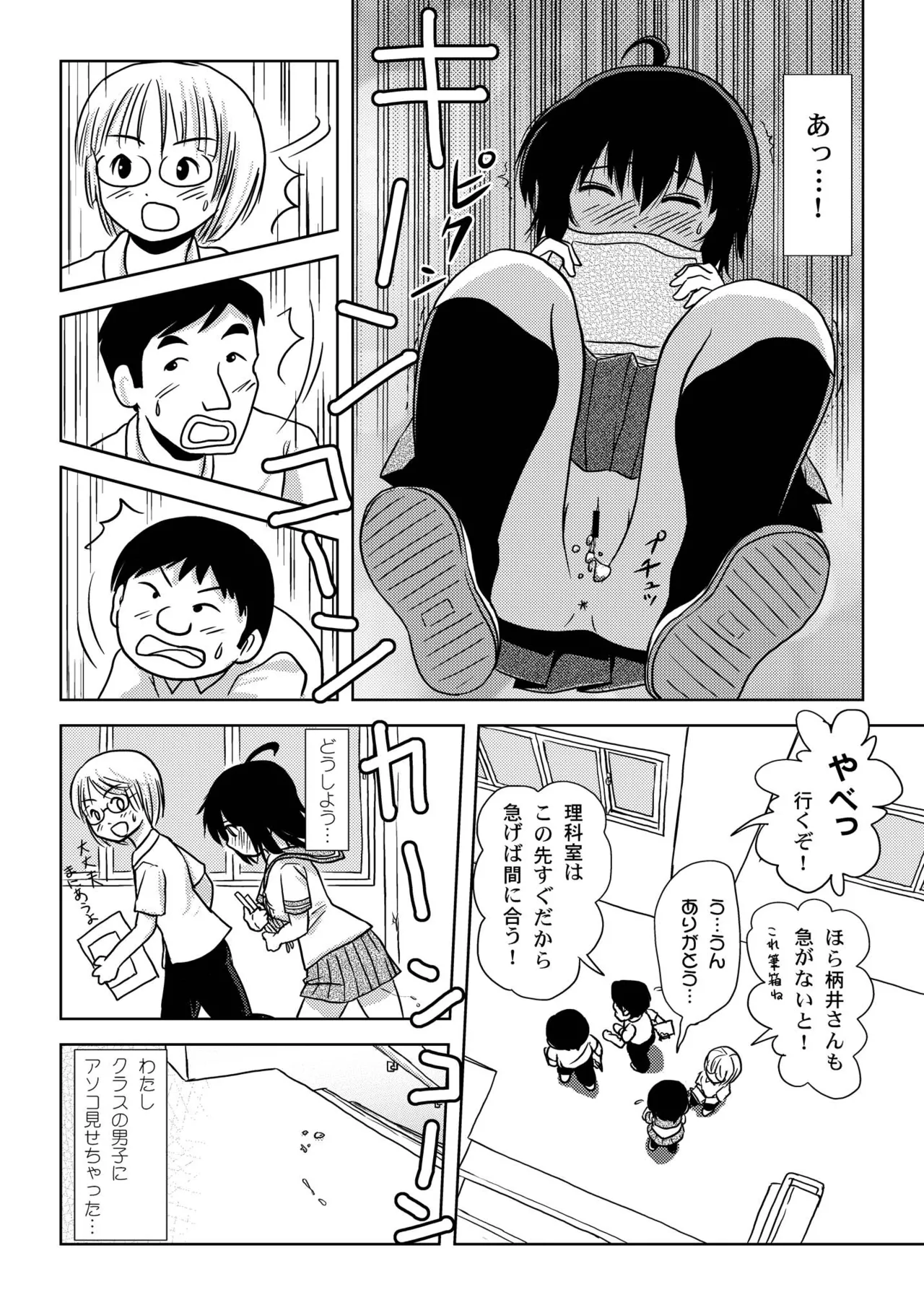 ちる露出6 Page.26