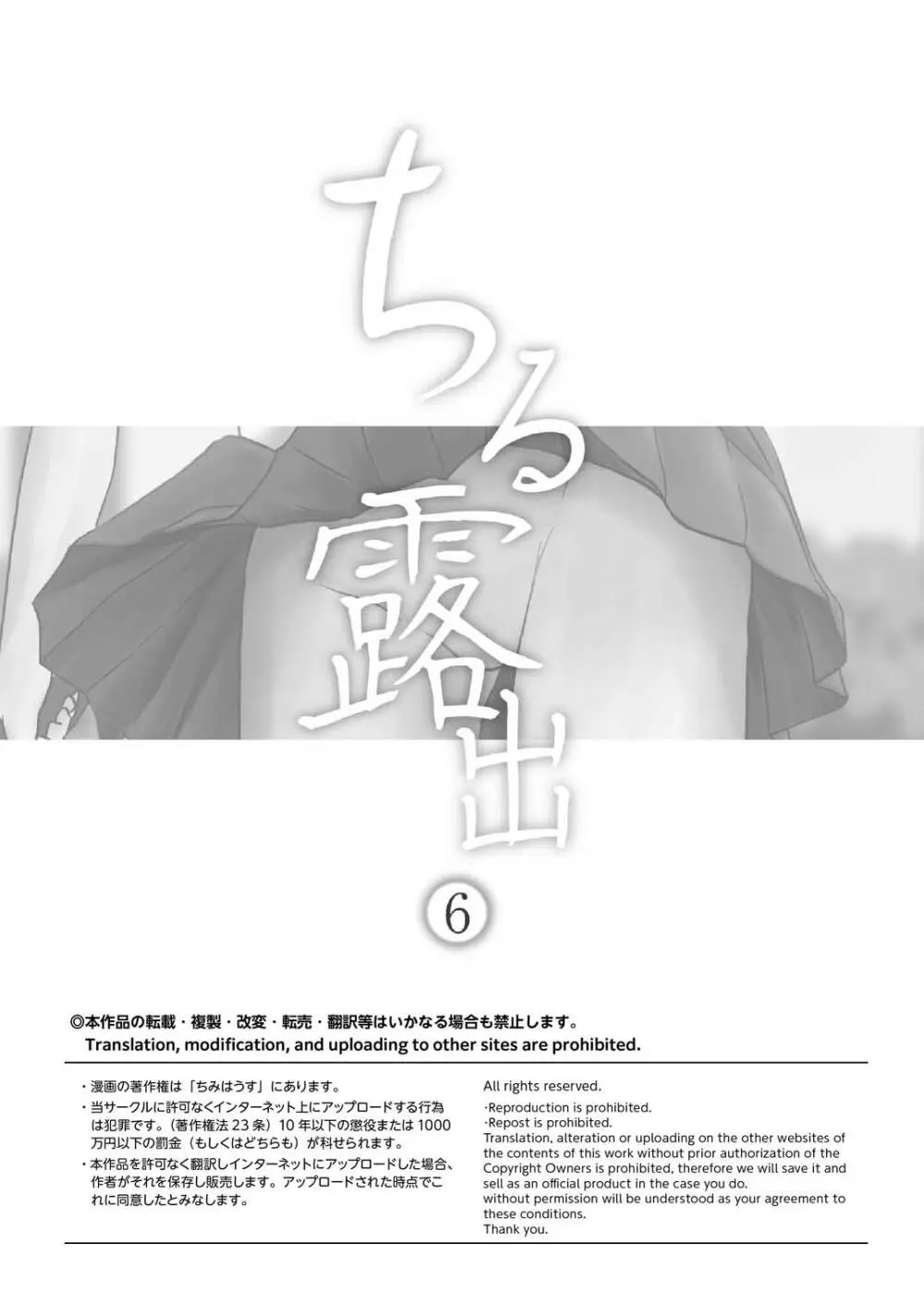 ちる露出6 Page.3