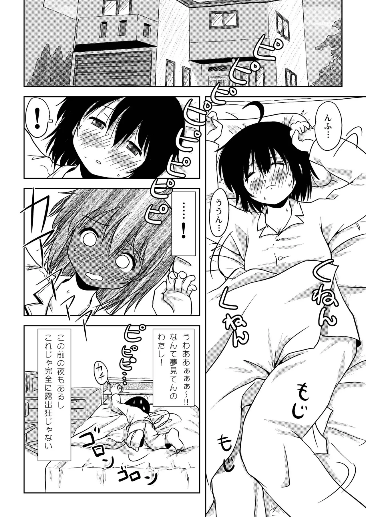 ちる露出6 Page.6