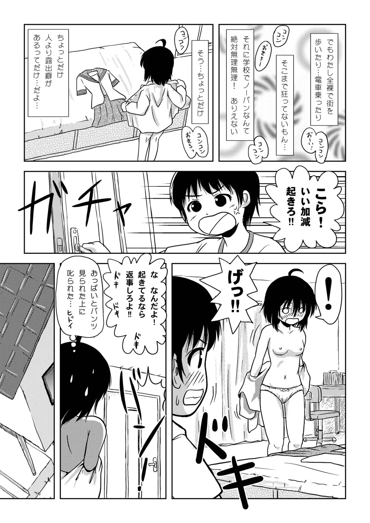 ちる露出6 Page.7