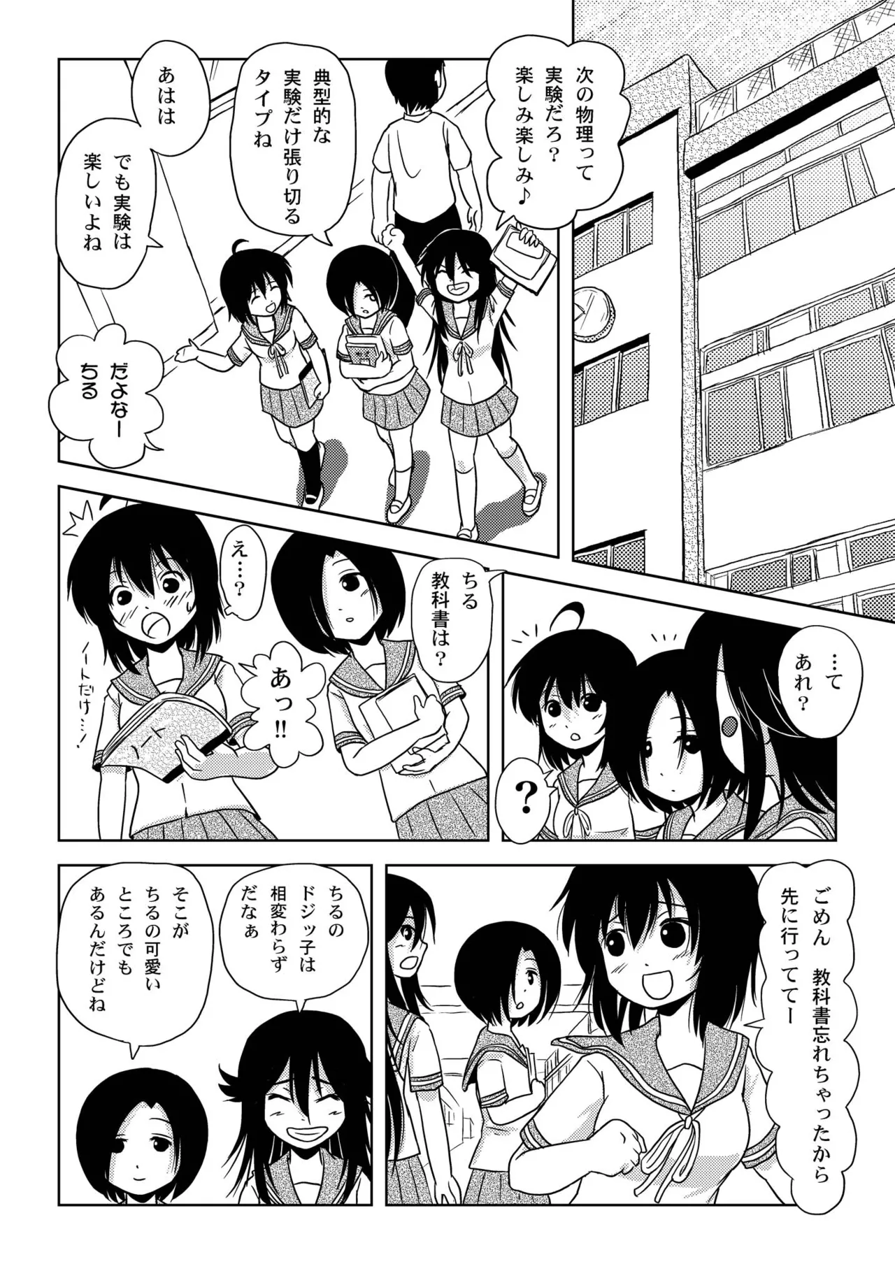 ちる露出6 Page.8