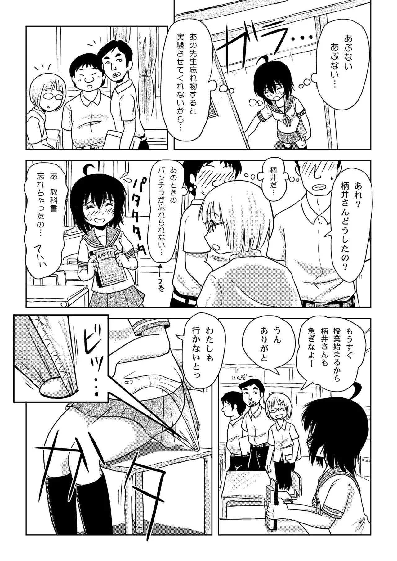 ちる露出6 Page.9