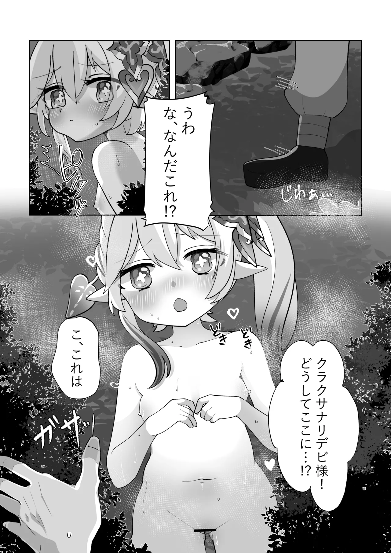 夢中の熱帯夜 Page.16