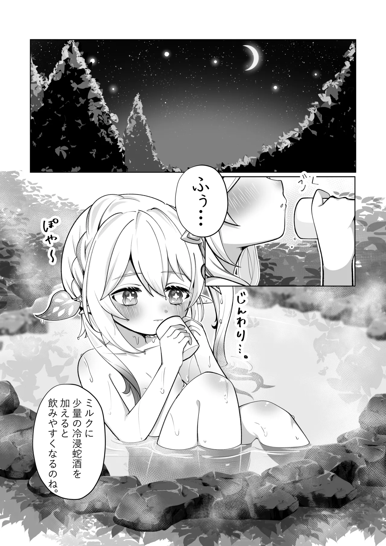 夢中の熱帯夜 Page.2