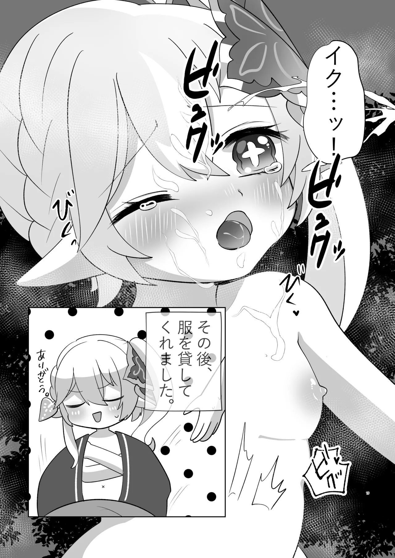 夢中の熱帯夜 Page.20