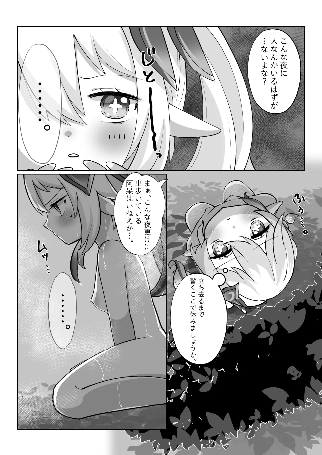 夢中の熱帯夜 Page.7