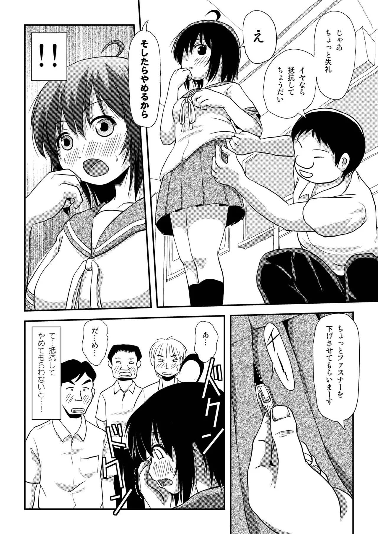 ちる露出8 Page.10