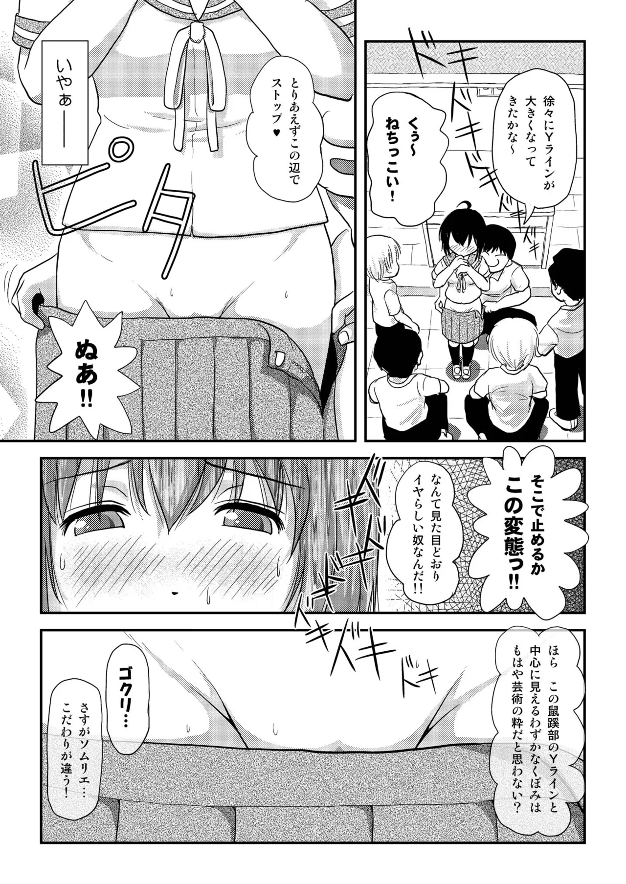 ちる露出8 Page.13