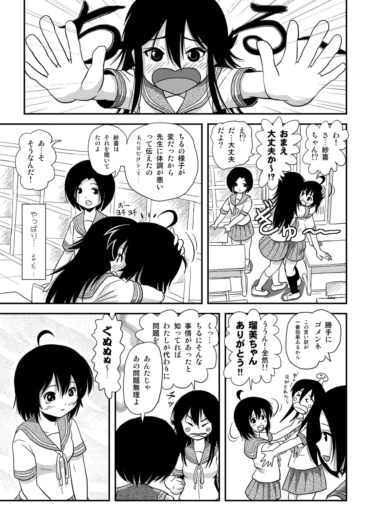 ちる露出8 Page.21