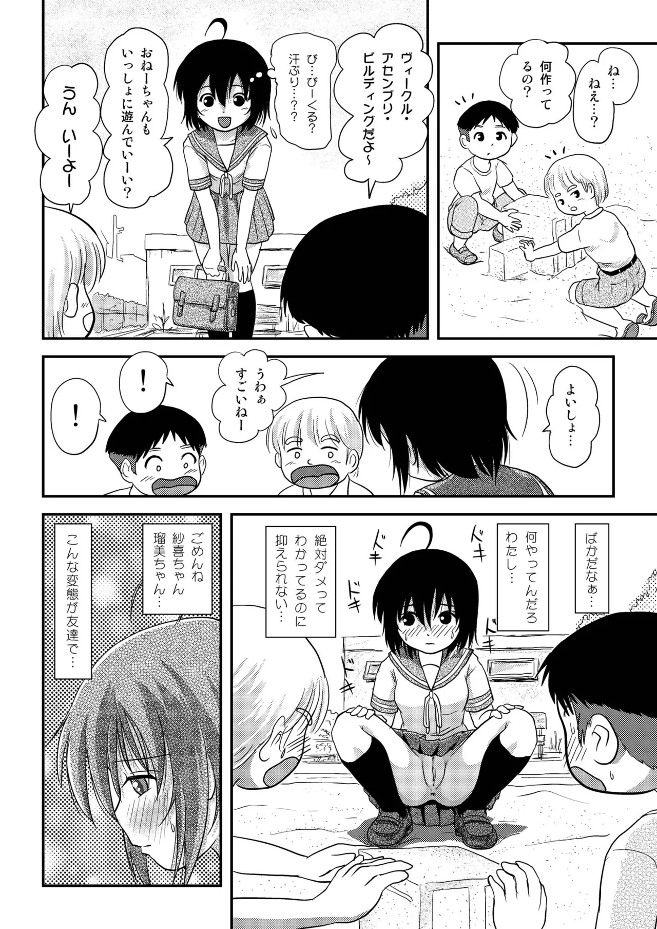 ちる露出8 Page.24