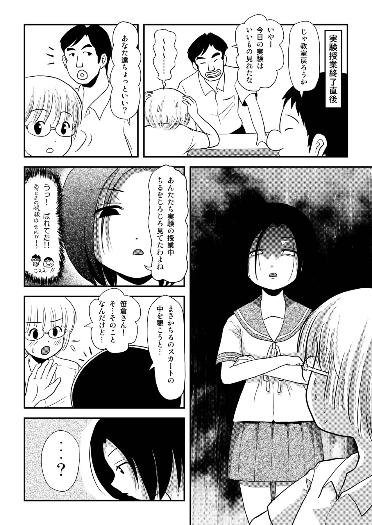 ちる露出8 Page.26