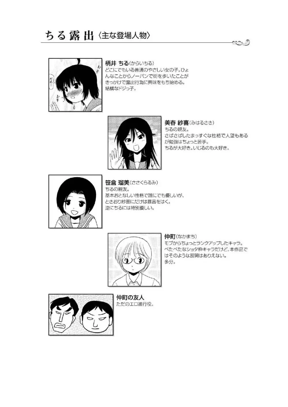 ちる露出8 Page.4