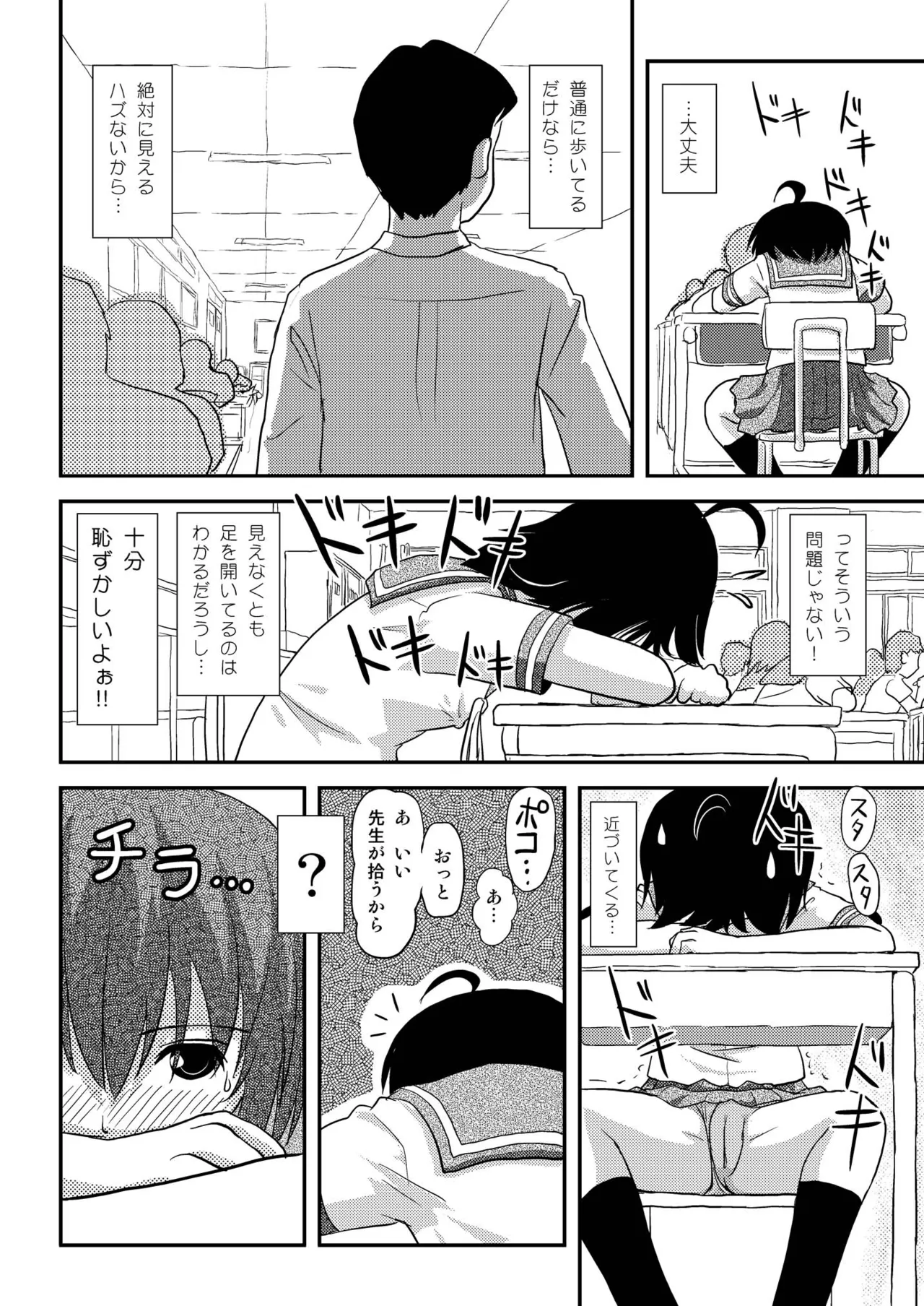 ちる露出9 Page.22