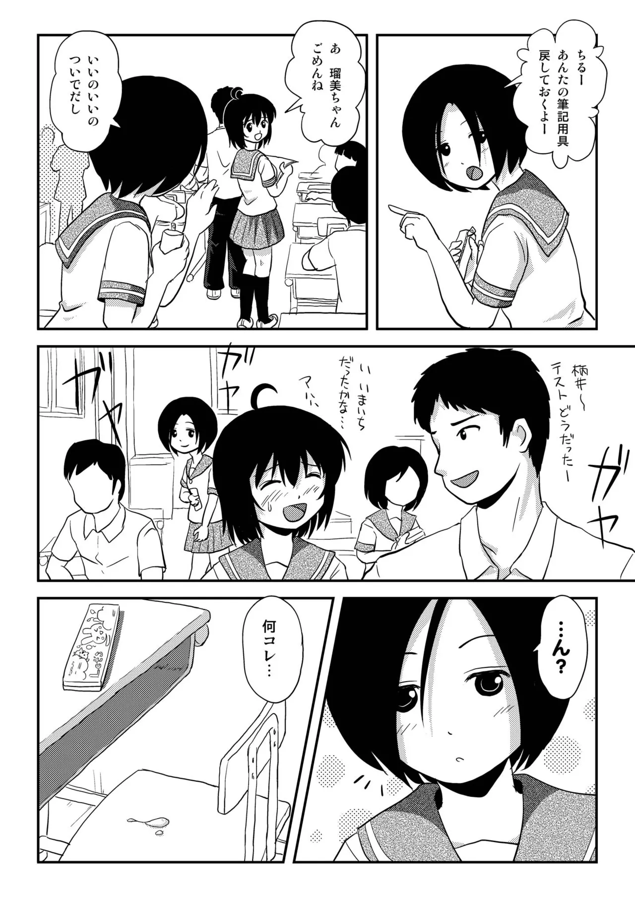 ちる露出9 Page.26