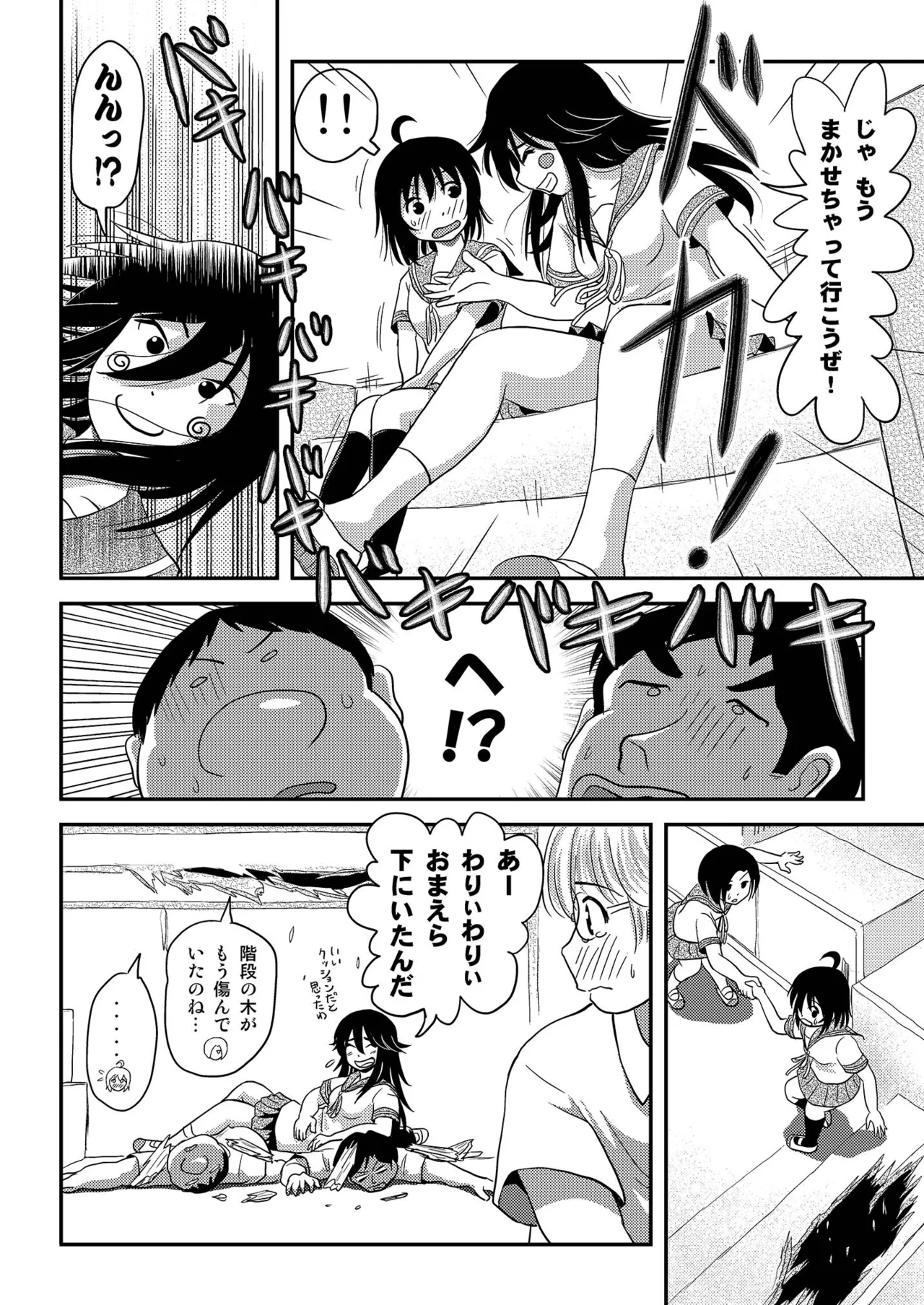 ちる露出16 Page.26